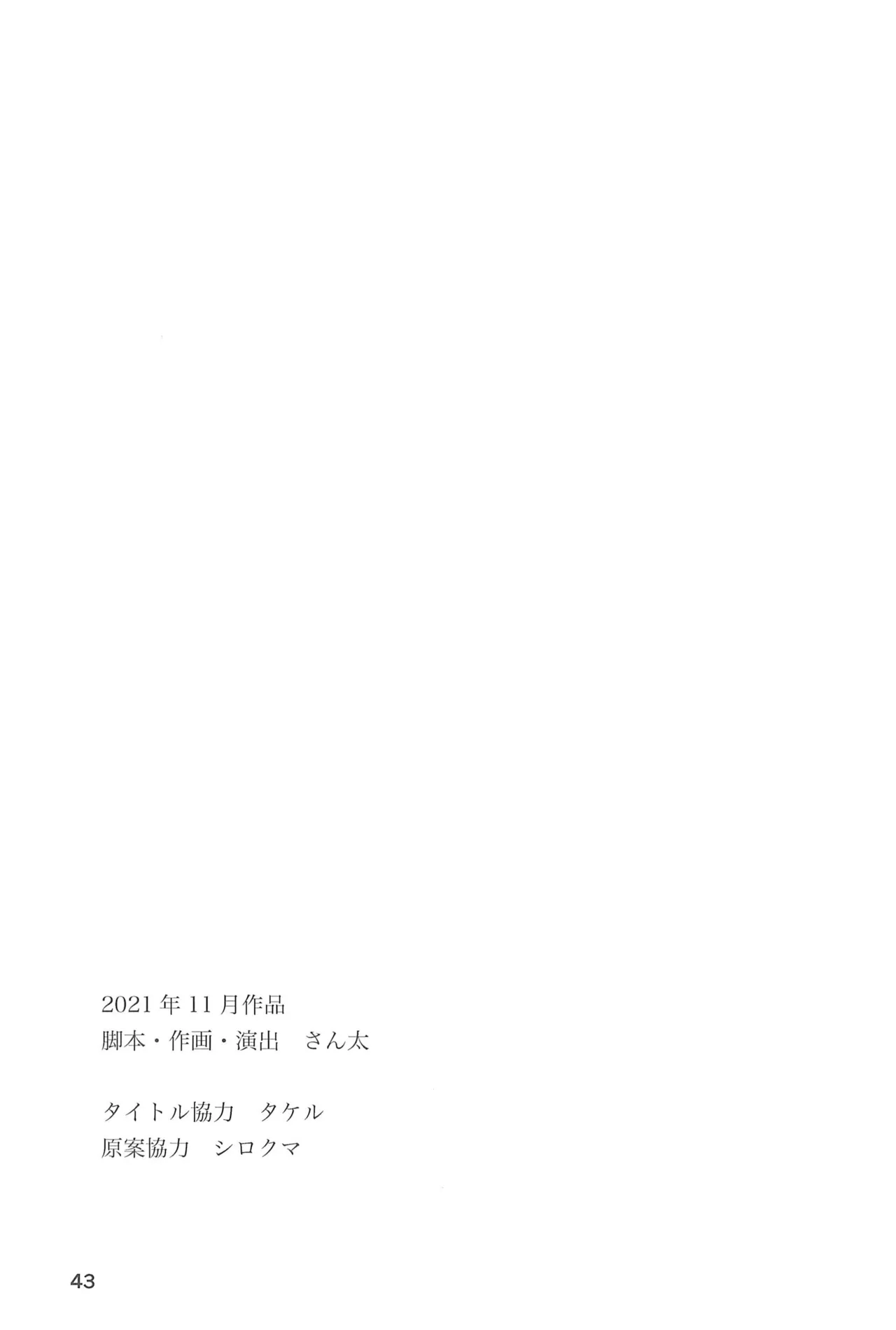 Page 45 of [Santa-kun-chi (Santa)] Himitsu no Refrain 2