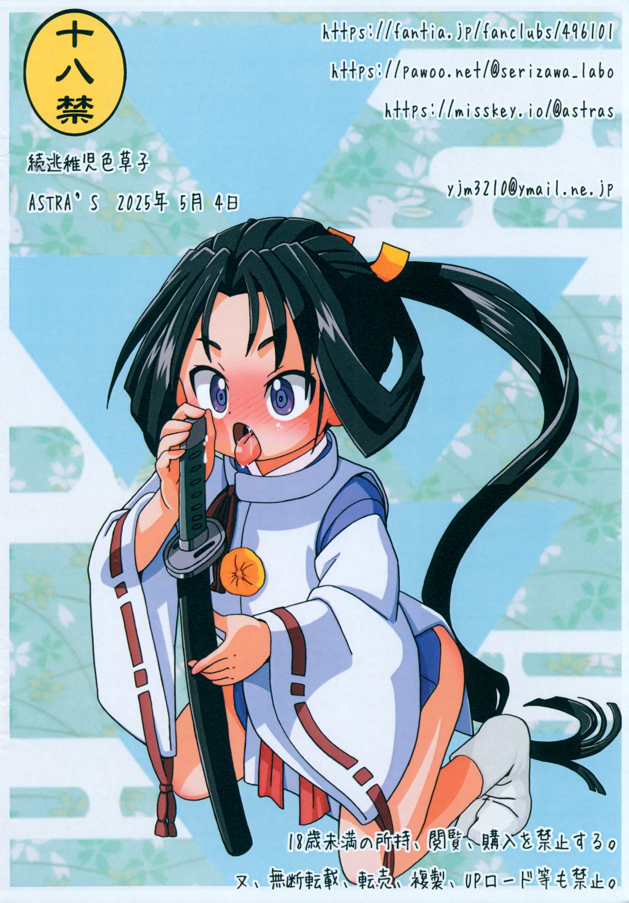 Page 10 of [ASTRA'S (Astra)] Zoku Touchigo Irozoushi (Nige Jouzu no Wakagimi)