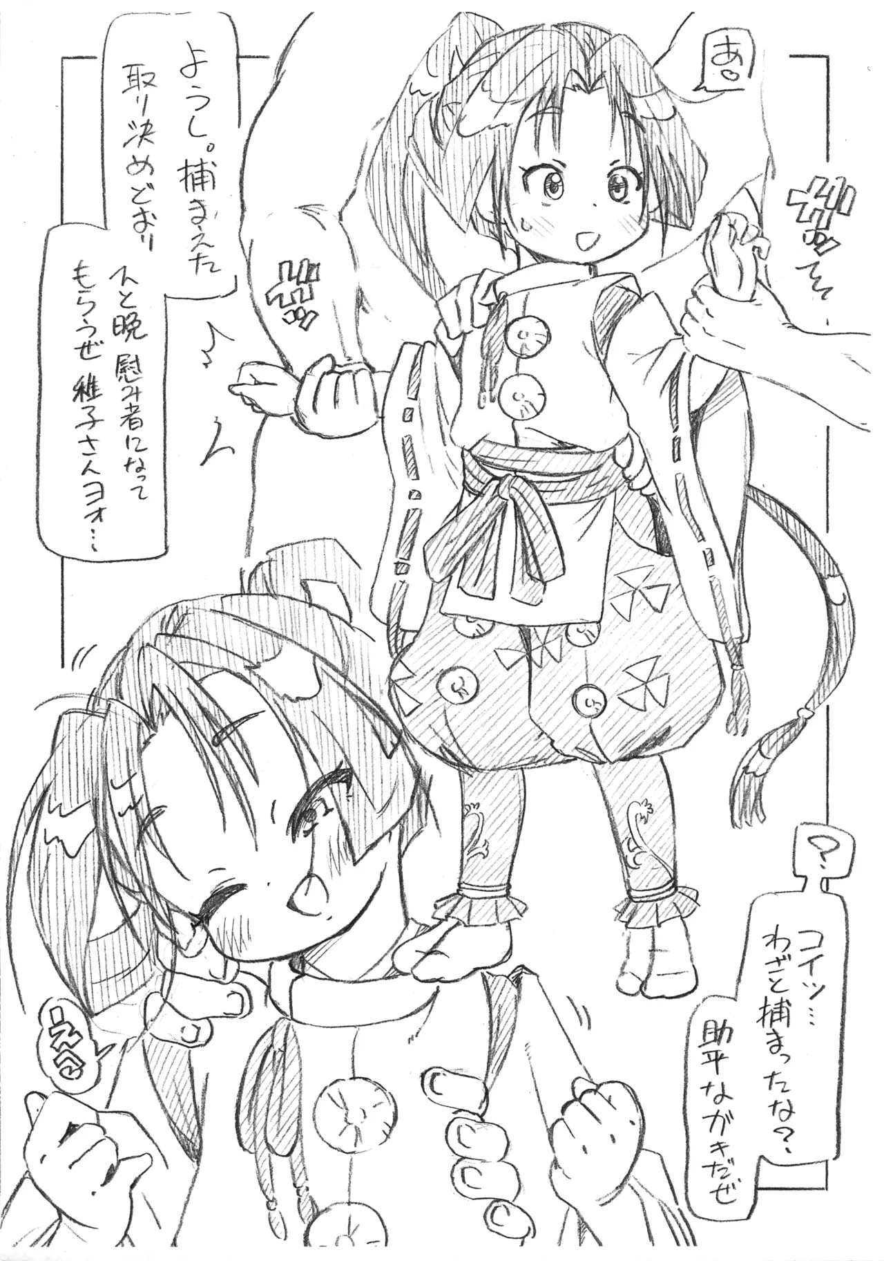 Page 2 of Zoku Touchigo Irozoushi