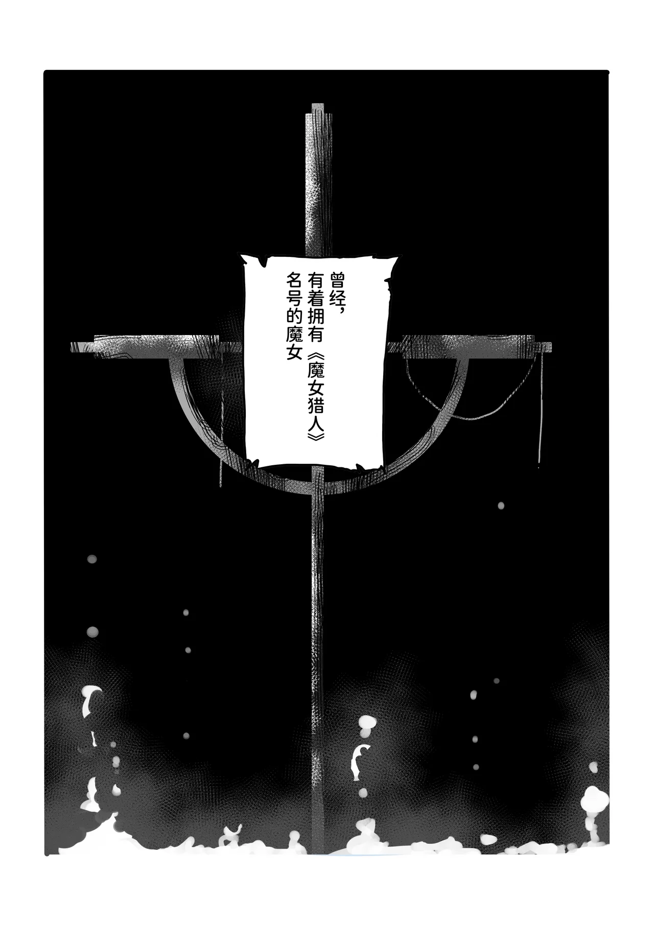 Majo to Kusuguri Majutsu Show |  魔女与搔痒魔术秀 page 38 original parody - bondage tickling hentai manga - read online free