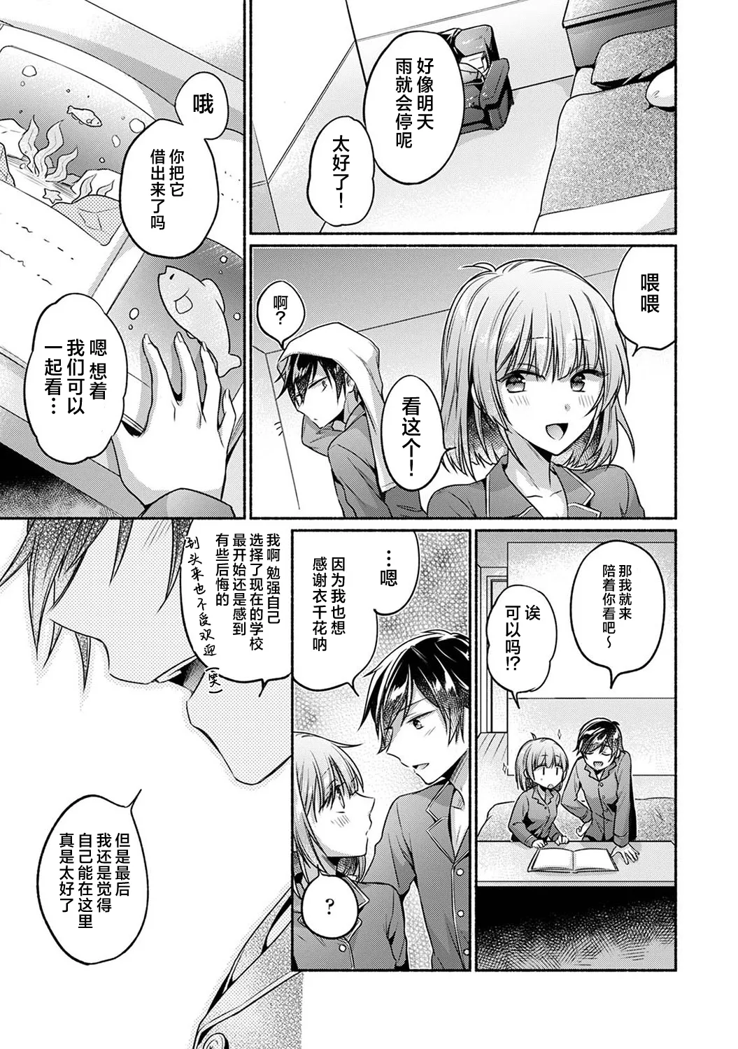 [Yuumi] Nureru tte Kouiu Koto Nan da... ~Osananajimi to Ecchi na Benkyoukai 1~4 | 湿透了偷情原来是这样的事情啊… 与青梅竹马的色色学习会 1~4 [Chinese] [欶澜汉化组] [Digital] page 100 - handjob leg lock hentai manga - read online free