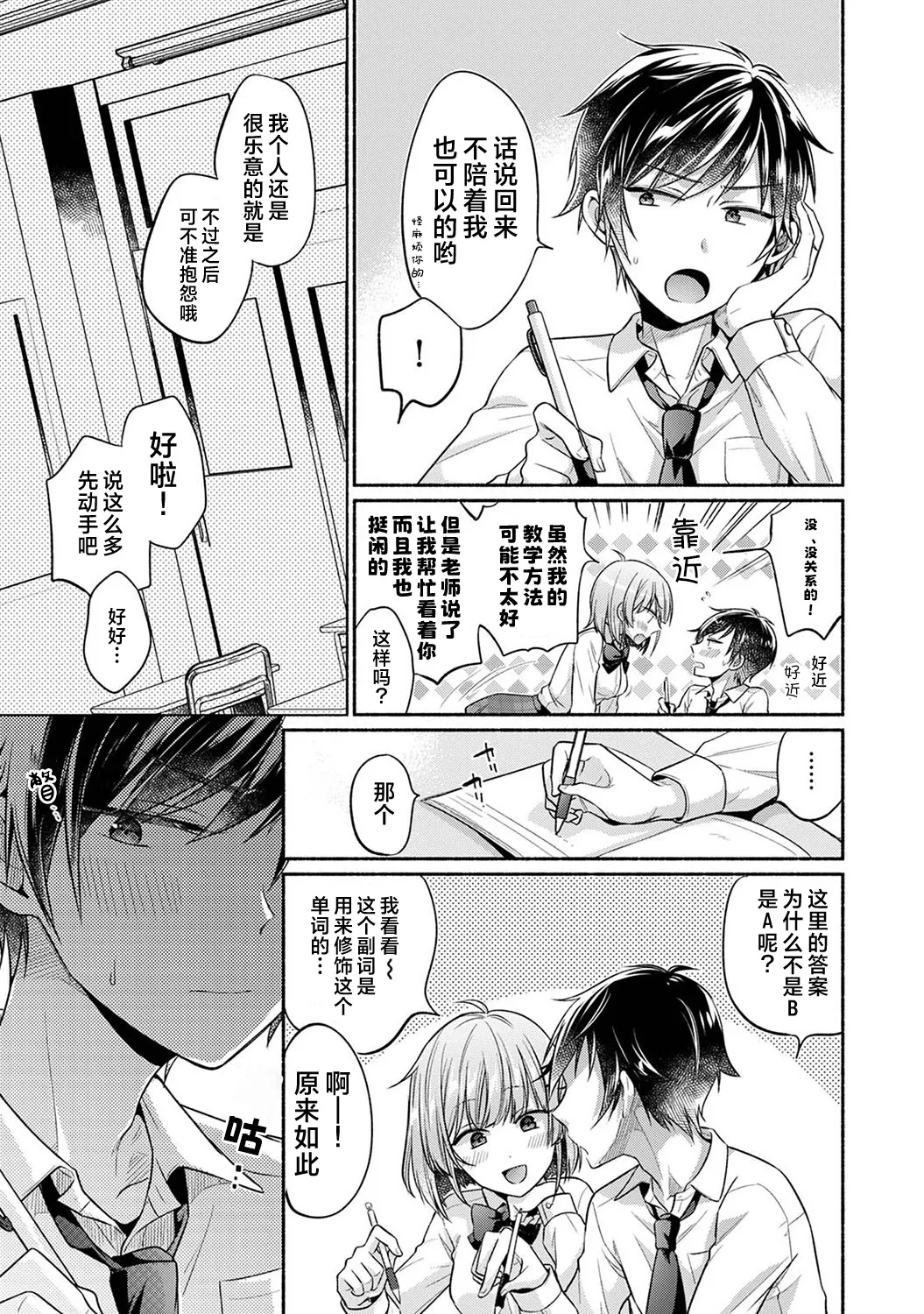 [Yuumi] Nureru tte Kouiu Koto Nan da... ~Osananajimi to Ecchi na Benkyoukai 1~4 | 湿透了偷情原来是这样的事情啊… 与青梅竹马的色色学习会 1~4 [Chinese] [欶澜汉化组] [Digital] page 30 - handjob leg lock hentai manga - read online free