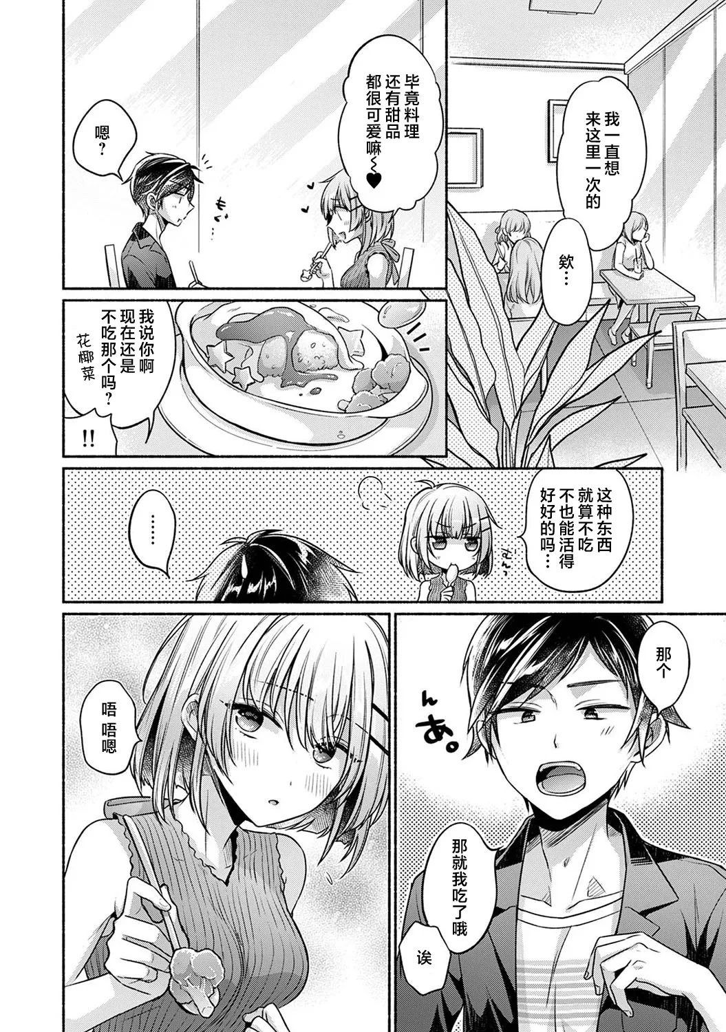 [Yuumi] Nureru tte Kouiu Koto Nan da... ~Osananajimi to Ecchi na Benkyoukai 1~4 | 湿透了偷情原来是这样的事情啊… 与青梅竹马的色色学习会 1~4 [Chinese] [欶澜汉化组] [Digital] page 56 - sole female sole male hentai manga - read online free