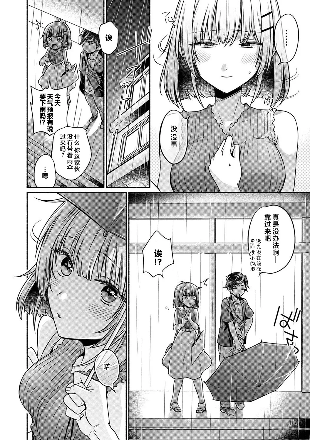 [Yuumi] Nureru tte Kouiu Koto Nan da... ~Osananajimi to Ecchi na Benkyoukai 1~4 | 湿透了偷情原来是这样的事情啊… 与青梅竹马的色色学习会 1~4 [Chinese] [欶澜汉化组] [Digital] page 60 - sole female sole male hentai manga - read online free