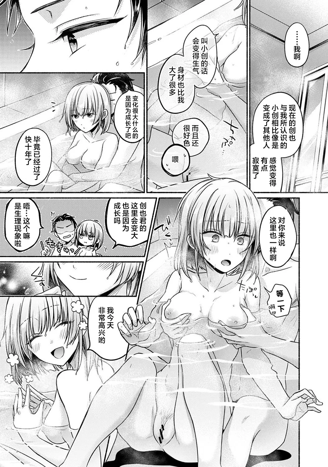 [Yuumi] Nureru tte Kouiu Koto Nan da... ~Osananajimi to Ecchi na Benkyoukai 1~4 | 湿透了偷情原来是这样的事情啊… 与青梅竹马的色色学习会 1~4 [Chinese] [欶澜汉化组] [Digital] page 75 - sole female sole male hentai manga - read online free