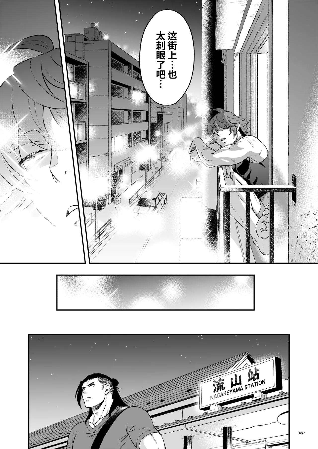 Hero's Hero | 英雄背后的淫雄 第2话:集约 - Page 100