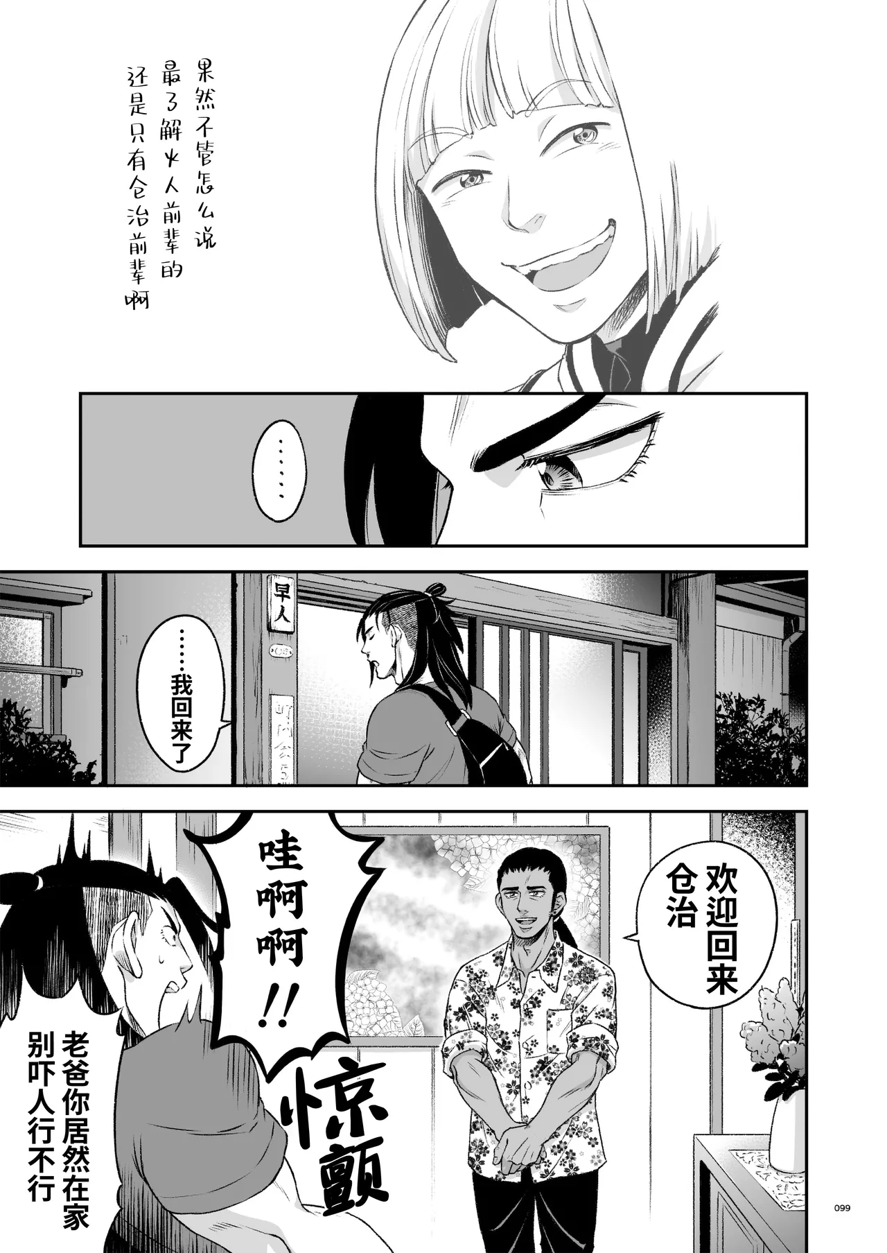 Hero's Hero | 英雄背后的淫雄 第2话:集约 page 102 original parody - uncensored anal hentai manga - read online free