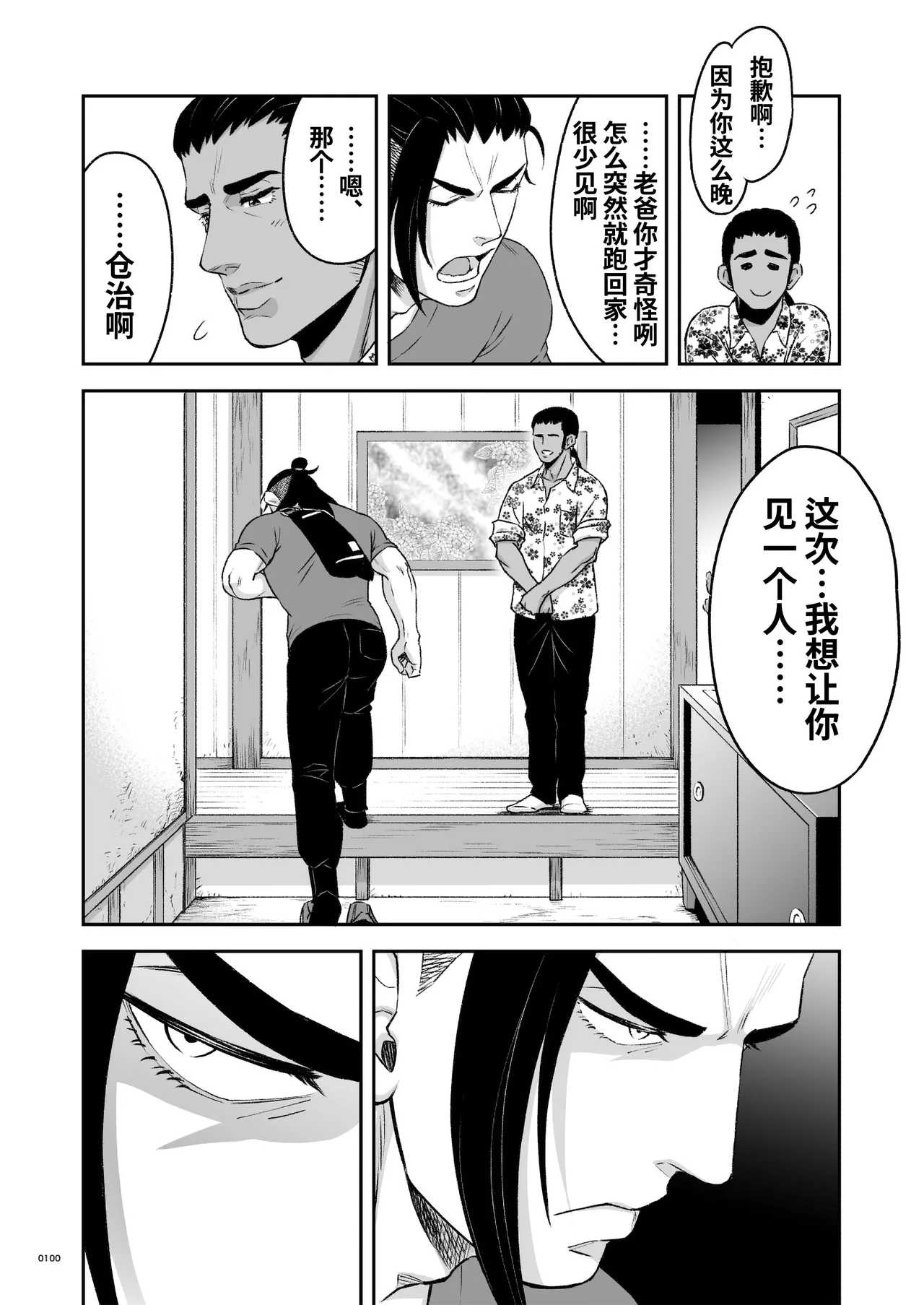 Hero's Hero | 英雄背后的淫雄 第2话:集约 - Page 103