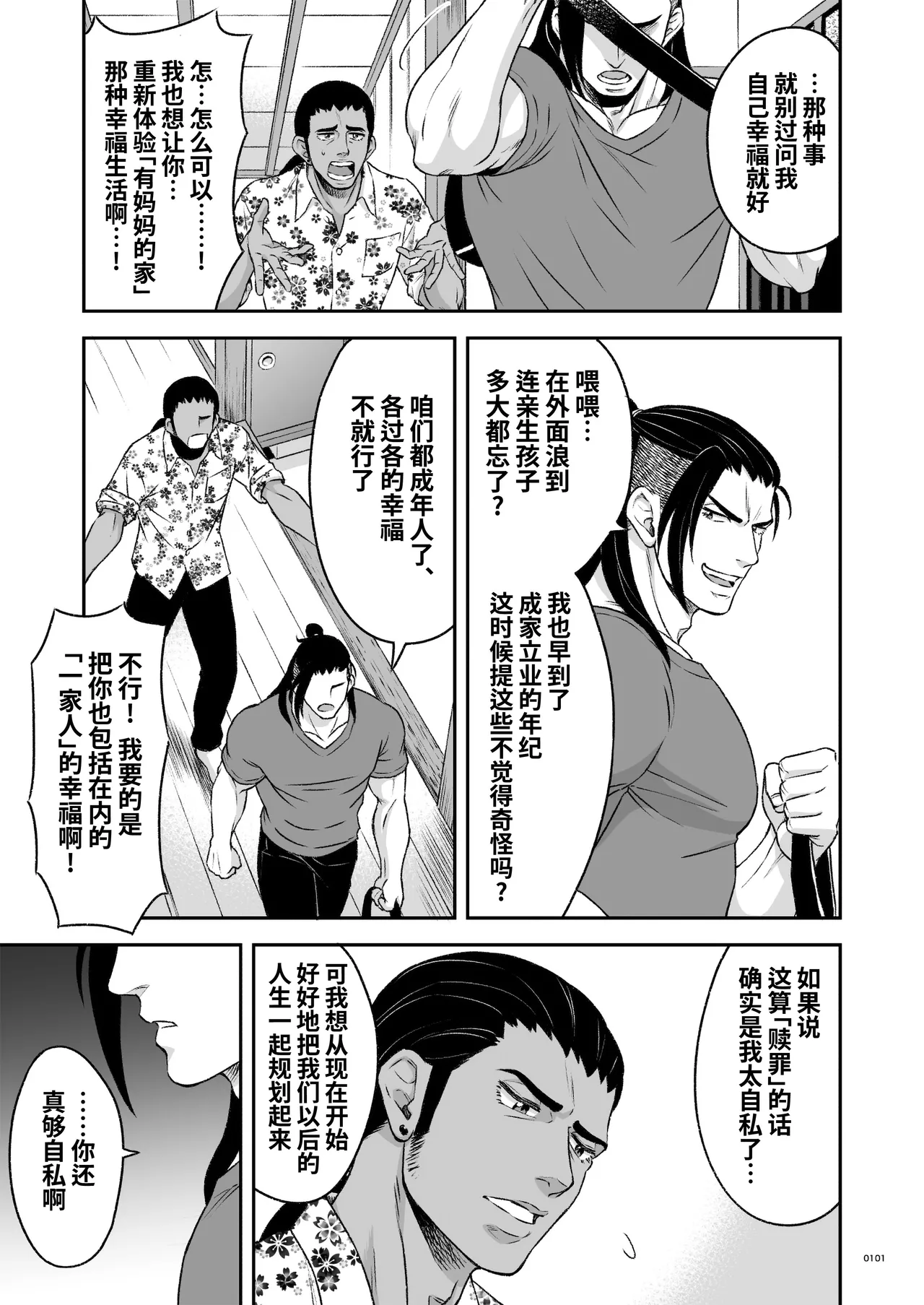 Hero's Hero | 英雄背后的淫雄 第2话:集约 page 104 original parody - uncensored anal hentai manga - read online free