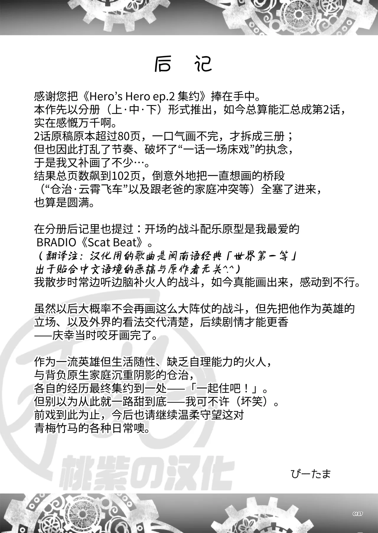 Hero's Hero | 英雄背后的淫雄 第2话:集约 page 110 original parody - uncensored multi-work series hentai manga - read online free
