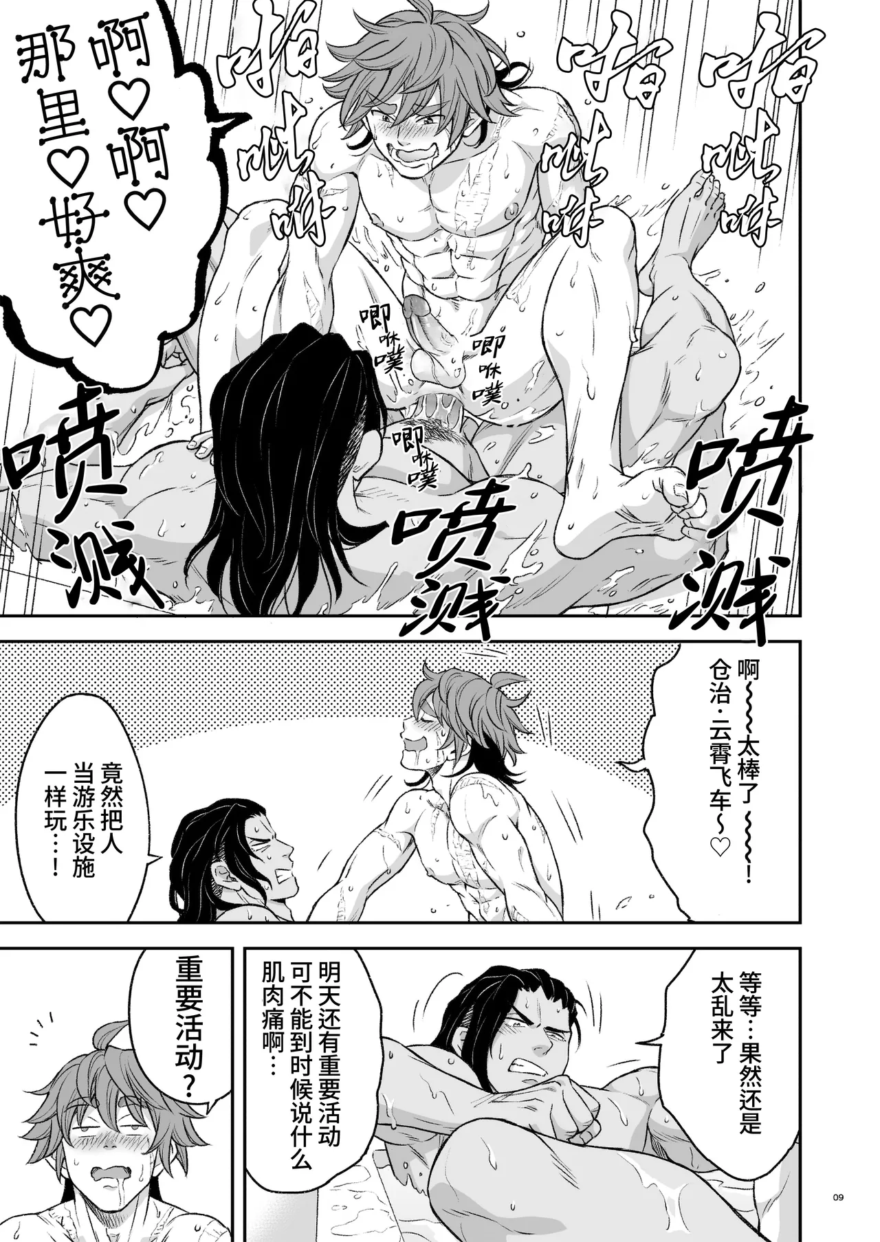 Hero's Hero | 英雄背后的淫雄 第2话:集约 page 12 original parody - uncensored multi-work series hentai manga - read online free