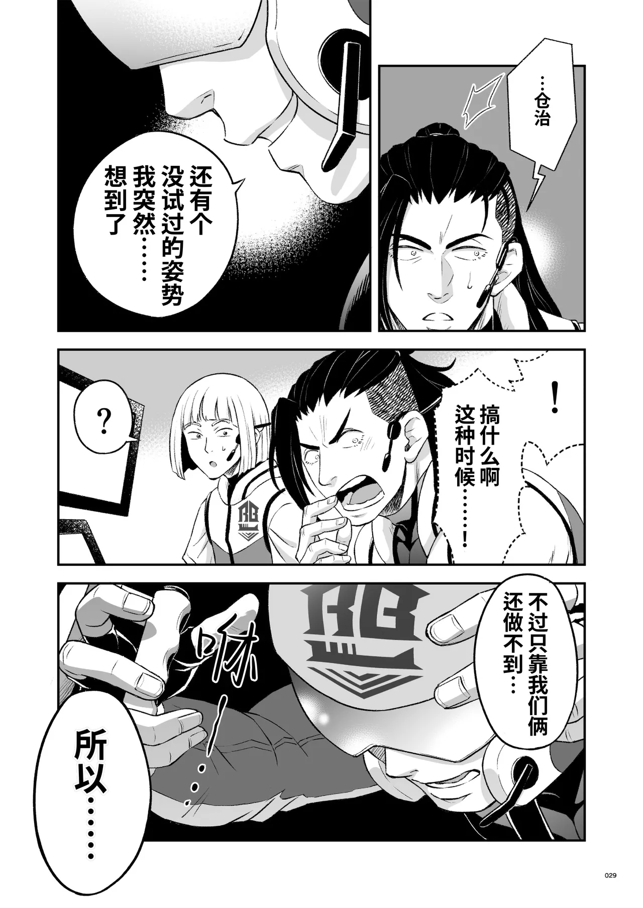Hero's Hero | 英雄背后的淫雄 第2话:集约 page 32 original parody - uncensored anal hentai manga - read online free