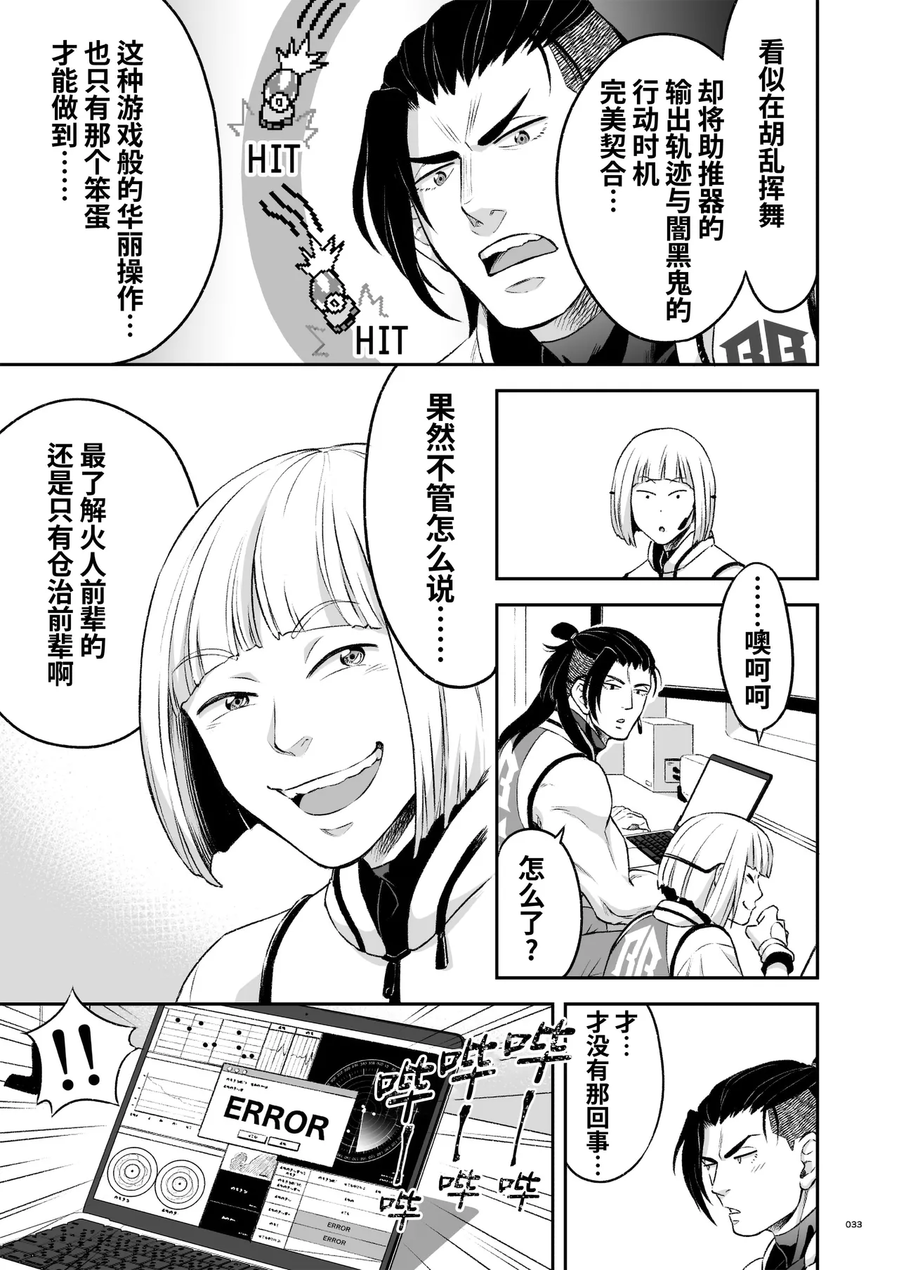 Hero's Hero | 英雄背后的淫雄 第2话:集约 - Page 36