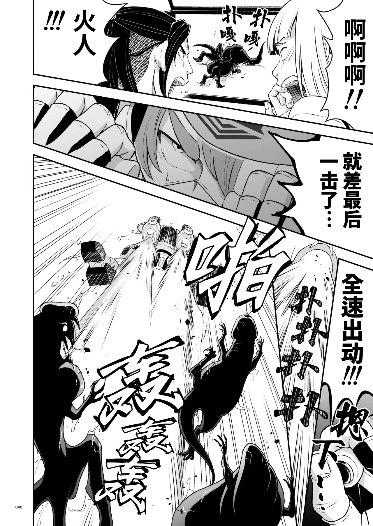 Hero's Hero | 英雄背后的淫雄 第2话:集约 page 43 original parody - uncensored anal hentai manga - read online free