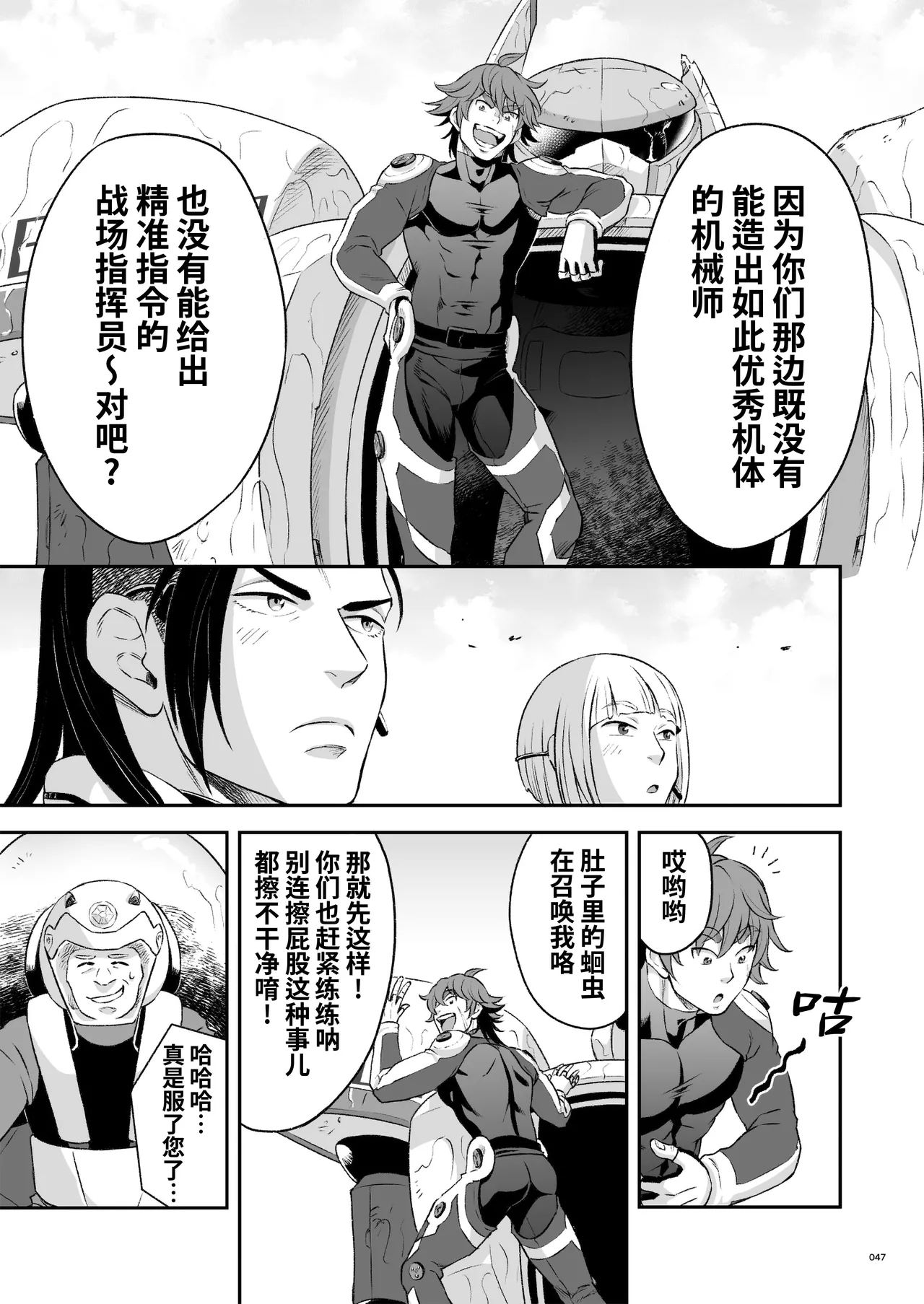 Hero's Hero | 英雄背后的淫雄 第2话:集约 page 50 original parody - uncensored anal hentai manga - read online free