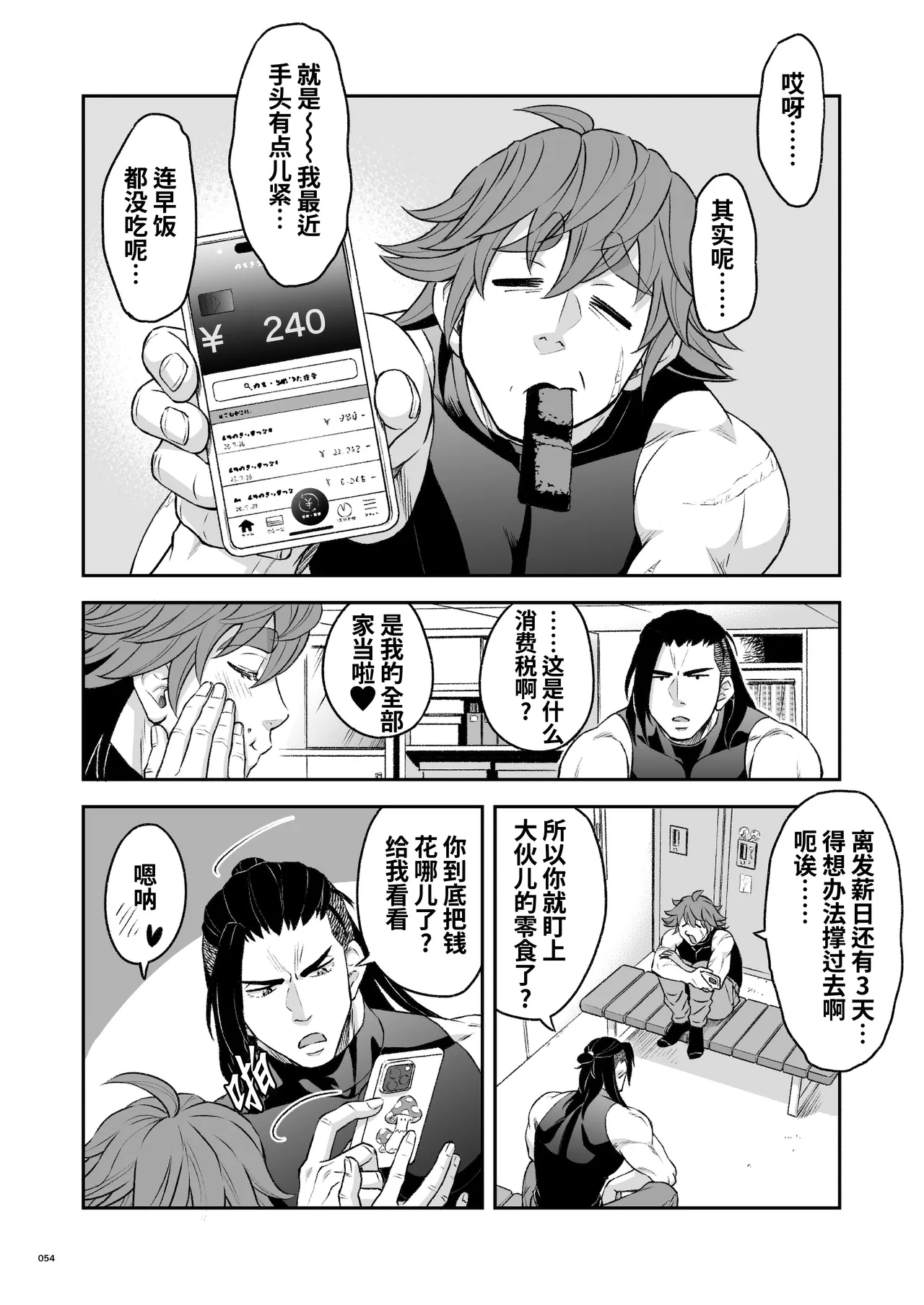 Hero's Hero | 英雄背后的淫雄 第2话:集约 page 57 original parody - uncensored multi-work series hentai manga - read online free