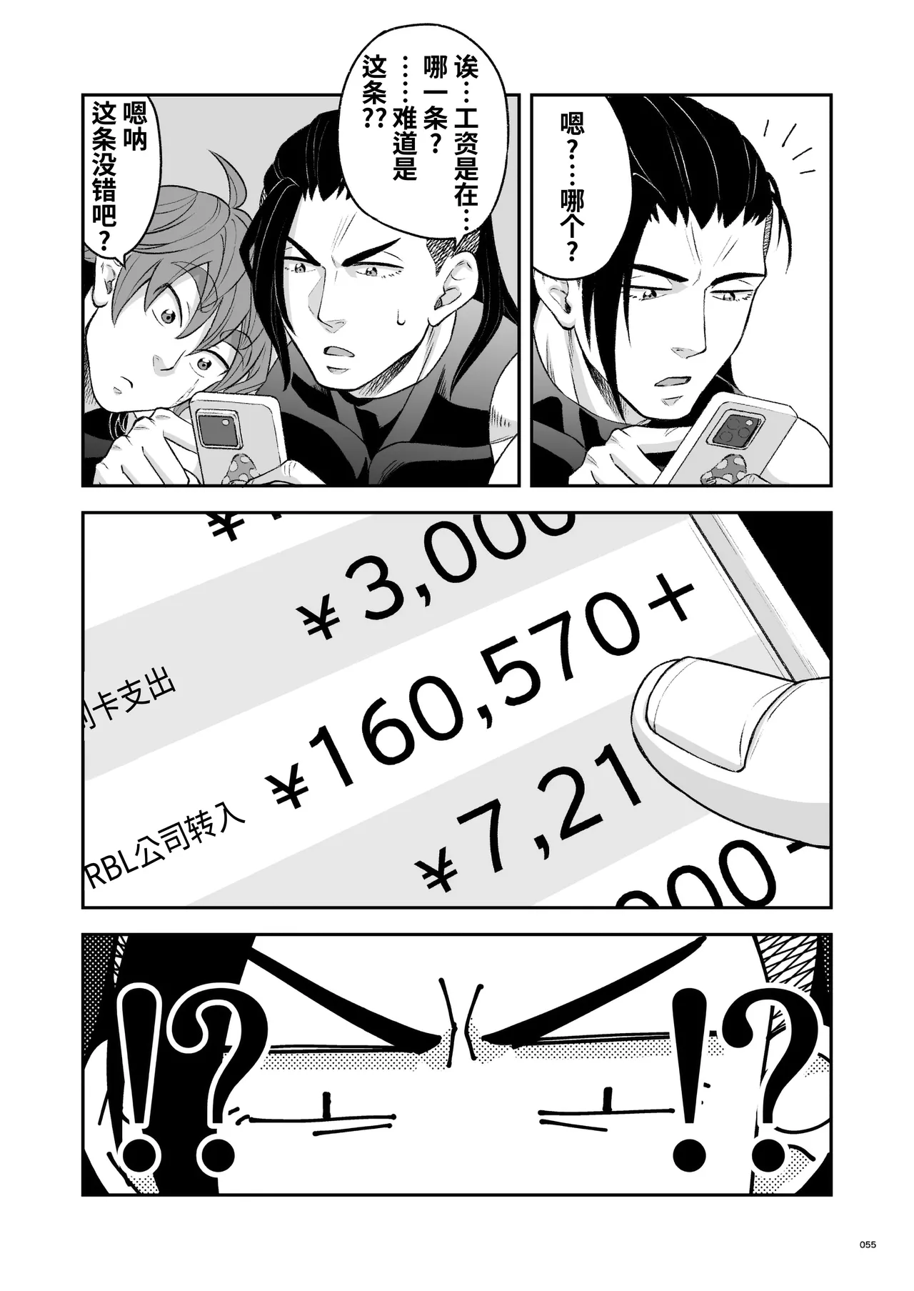 Hero's Hero | 英雄背后的淫雄 第2话:集约 - Page 58