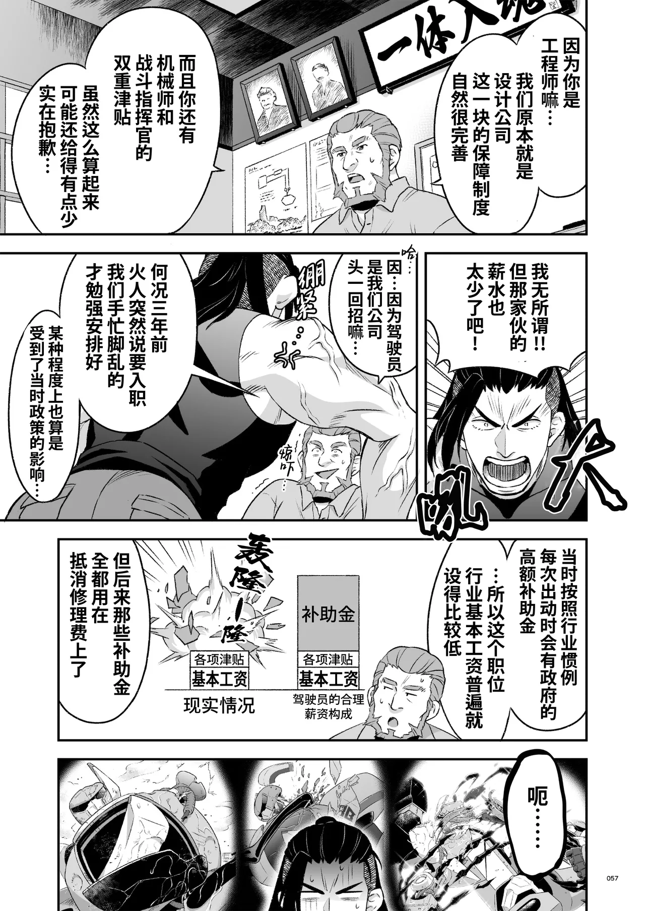Hero's Hero | 英雄背后的淫雄 第2话:集约 - Page 60