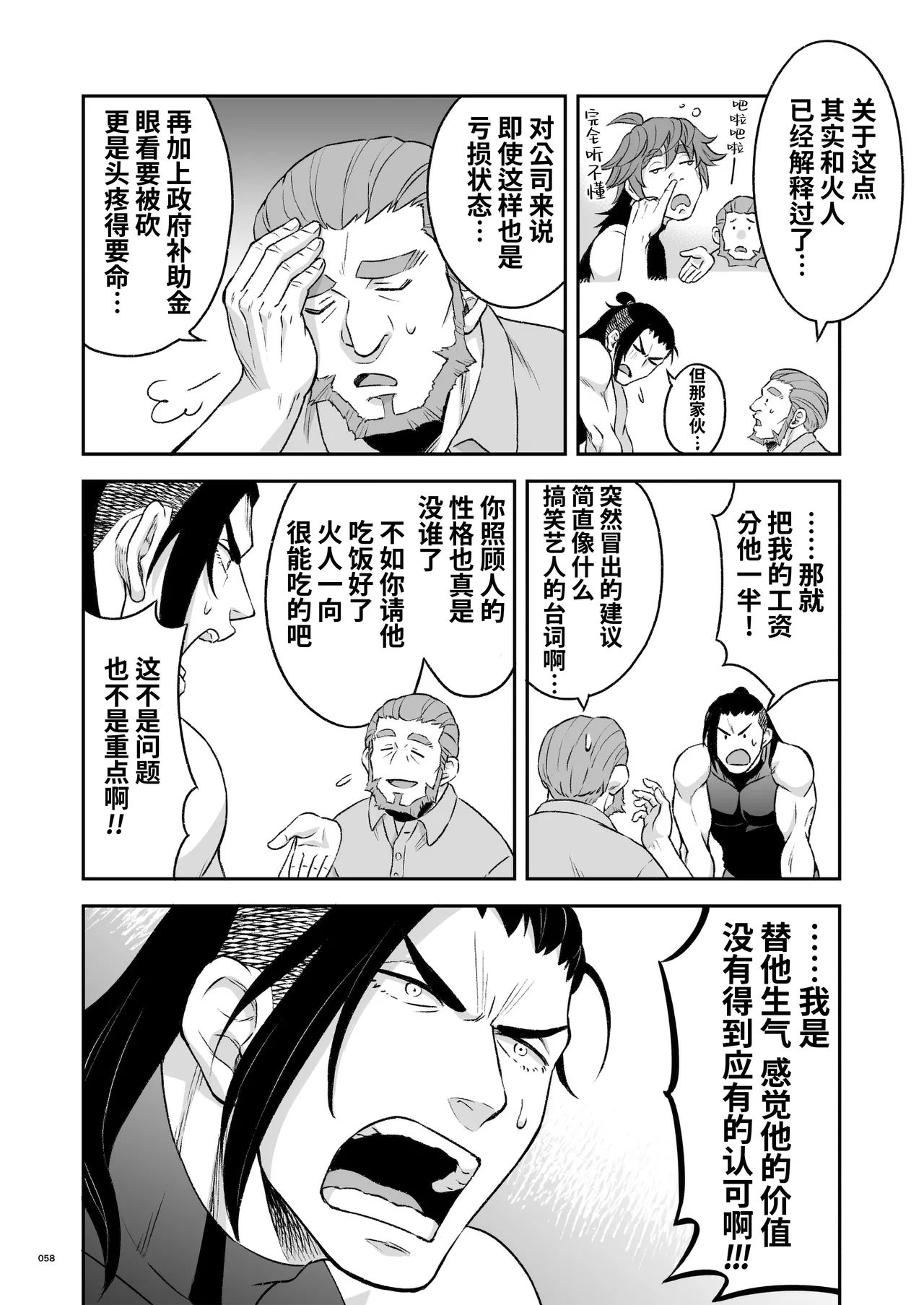 Hero's Hero | 英雄背后的淫雄 第2话:集约 page 61 original parody - uncensored multi-work series hentai manga - read online free