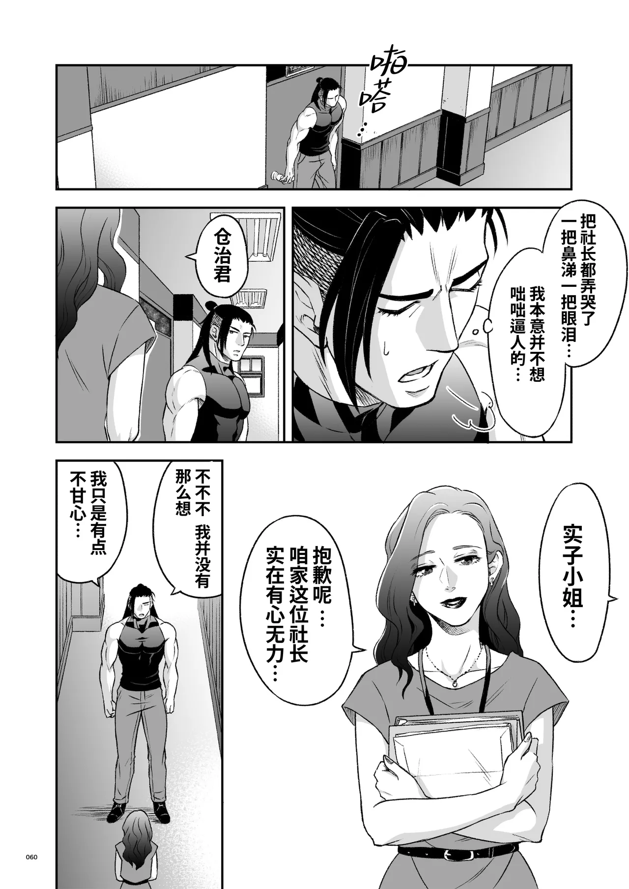 Hero's Hero | 英雄背后的淫雄 第2话:集约 - Page 63