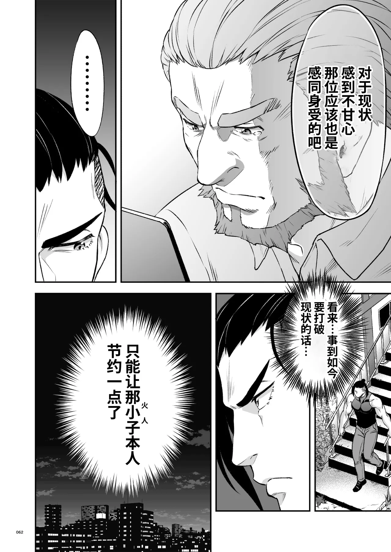 Hero's Hero | 英雄背后的淫雄 第2话:集约 page 65 original parody - uncensored multi-work series hentai manga - read online free