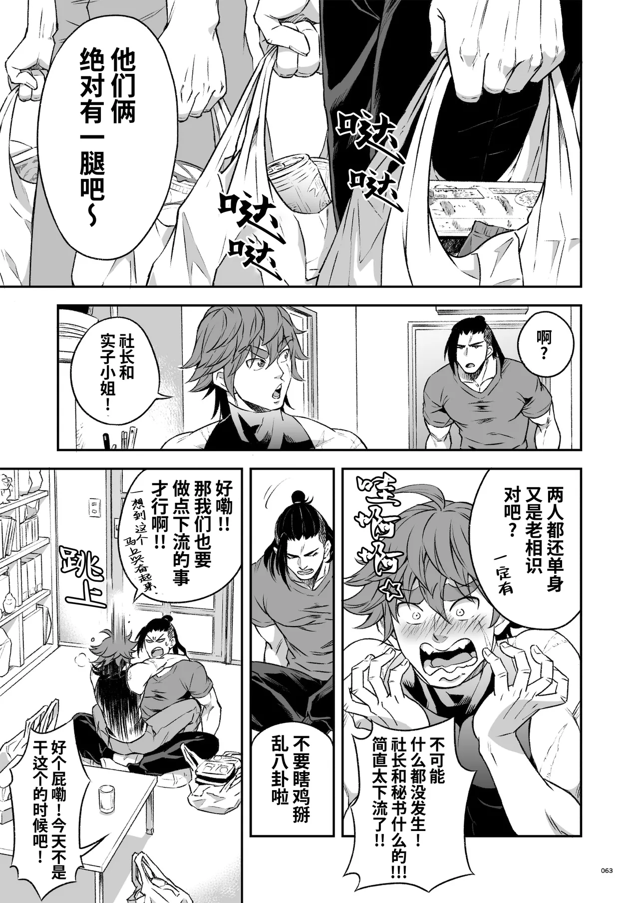 Hero's Hero | 英雄背后的淫雄 第2话:集约 page 66 original parody - uncensored multi-work series hentai manga - read online free
