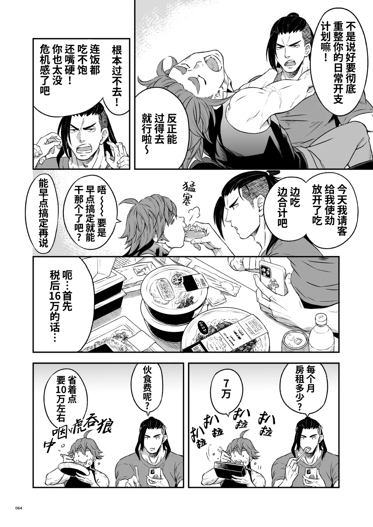 Hero's Hero | 英雄背后的淫雄 第2话:集约 - Page 67