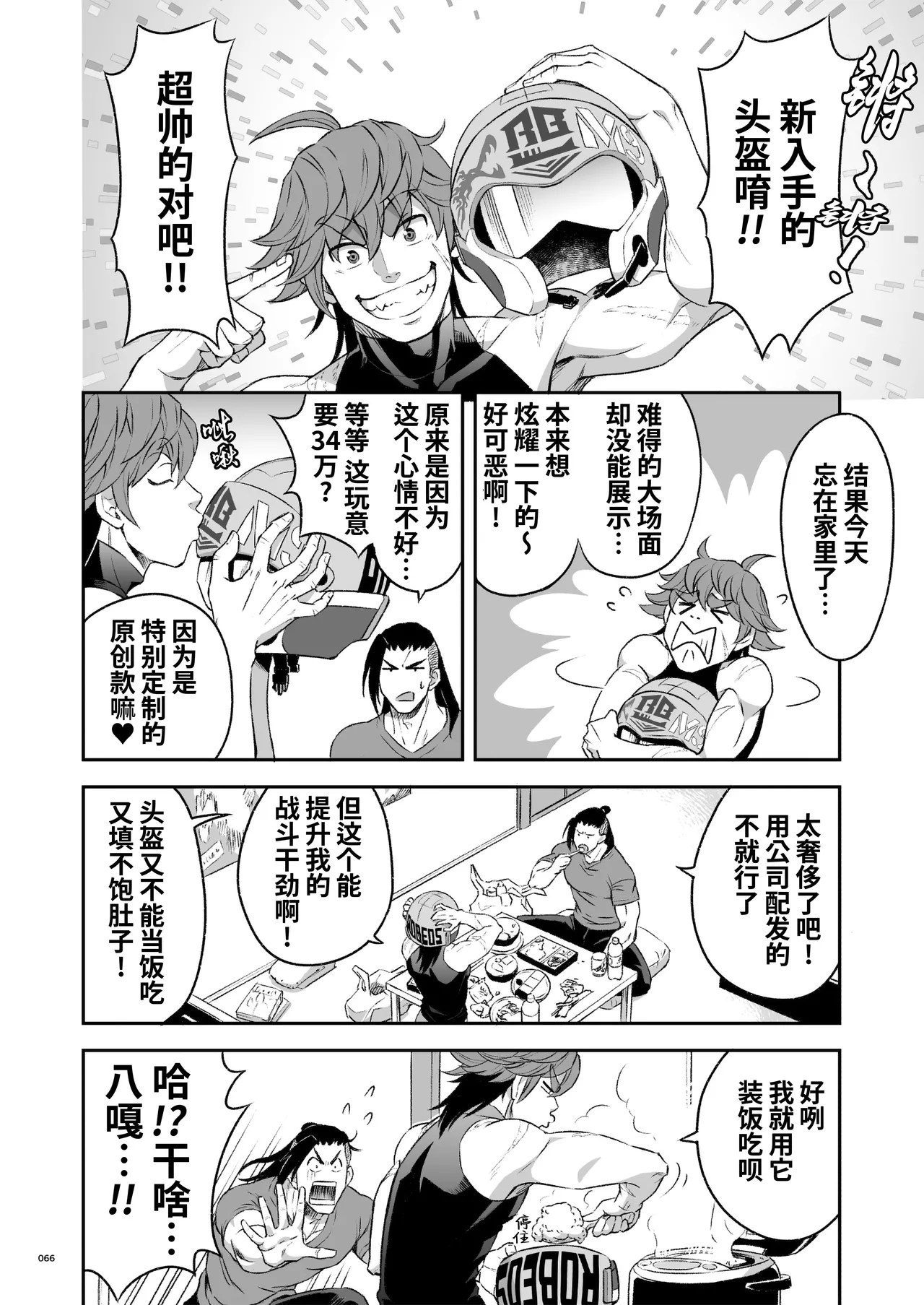 Hero's Hero | 英雄背后的淫雄 第2话:集约 page 69 original parody - uncensored anal hentai manga - read online free