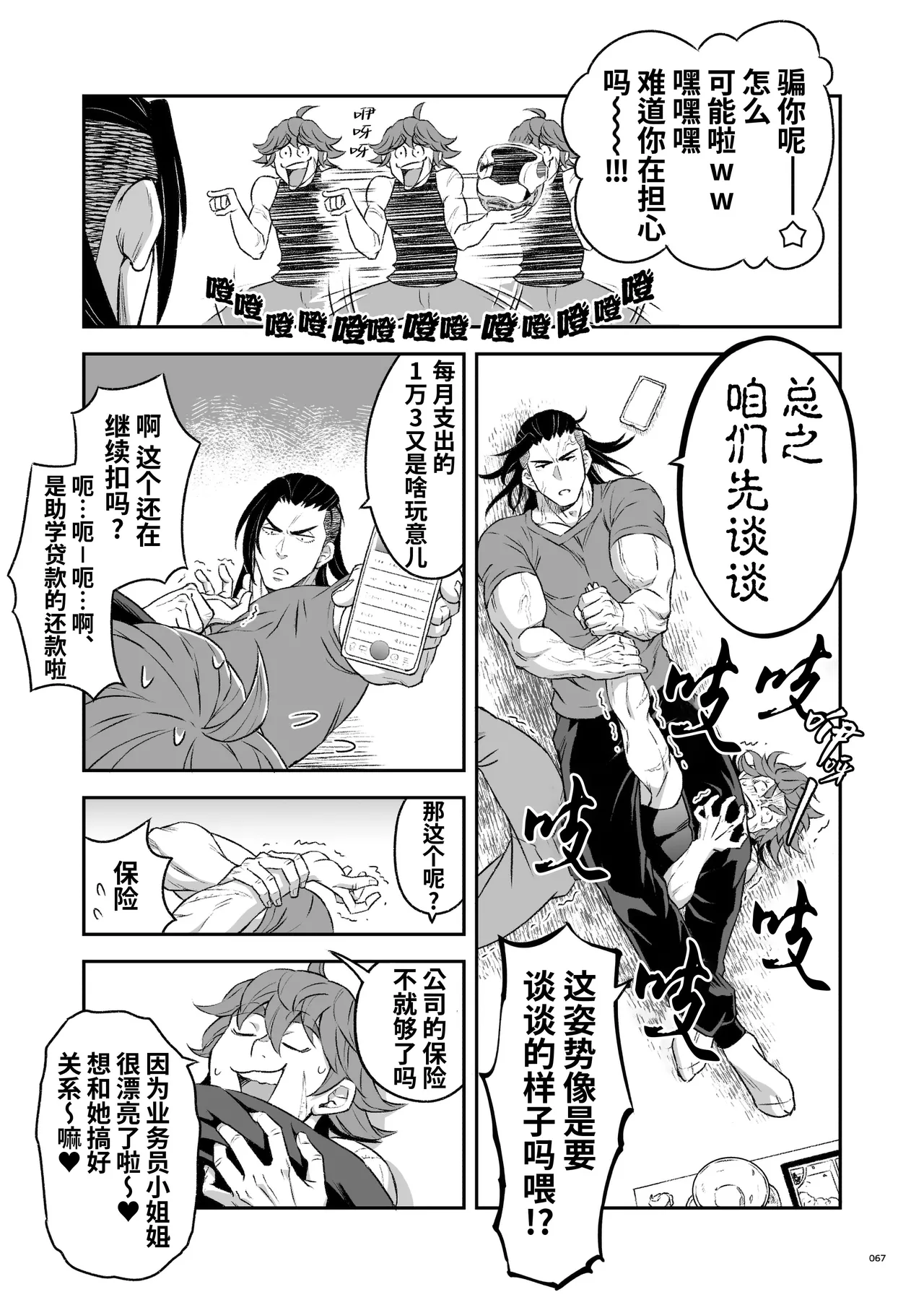Hero's Hero | 英雄背后的淫雄 第2话:集约 - Page 70