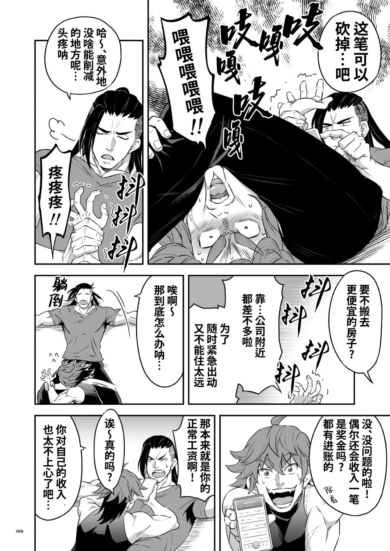 Hero's Hero | 英雄背后的淫雄 第2话:集约 page 71 original parody - uncensored multi-work series hentai manga - read online free