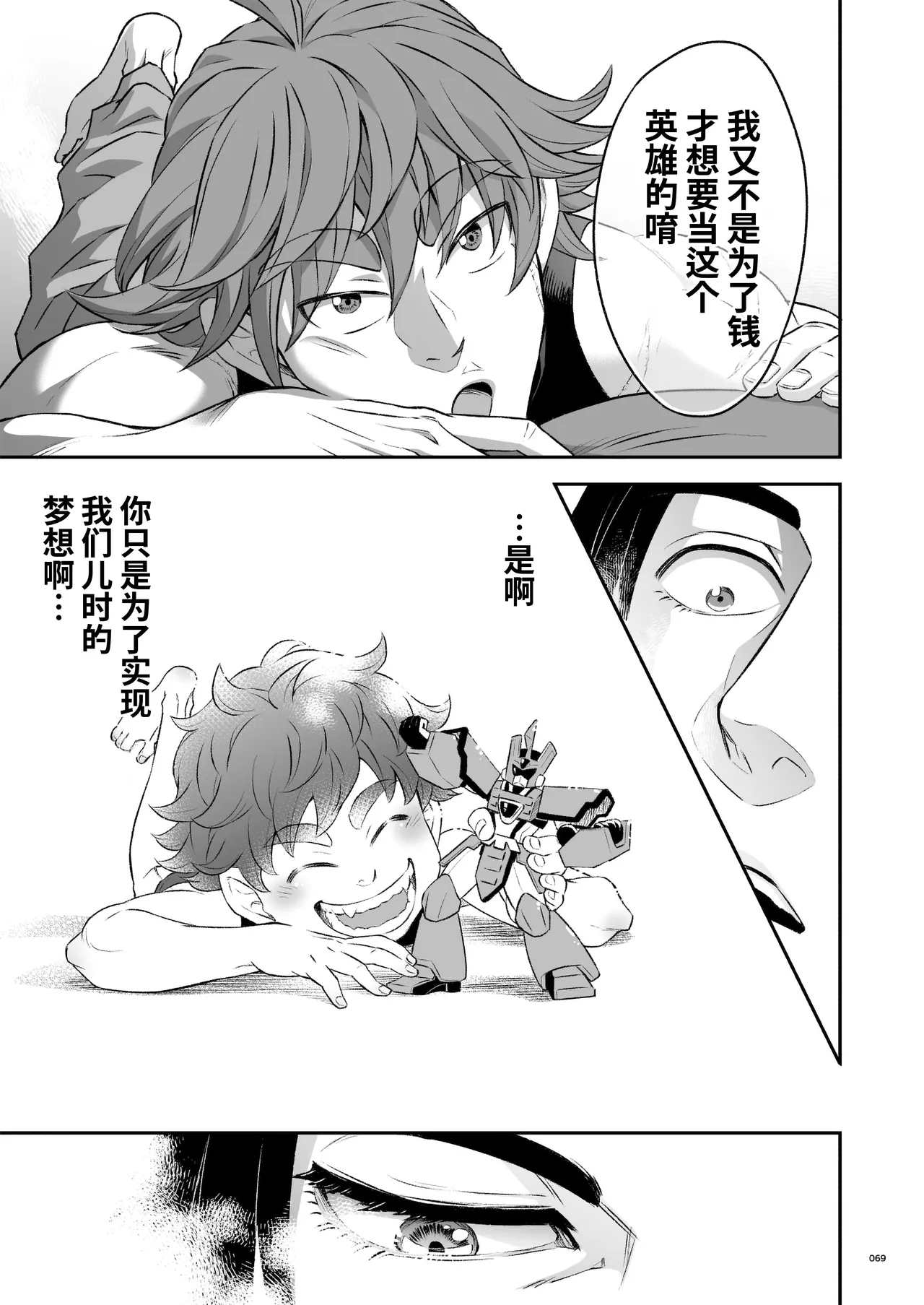 Hero's Hero | 英雄背后的淫雄 第2话:集约 page 72 original parody - uncensored anal hentai manga - read online free