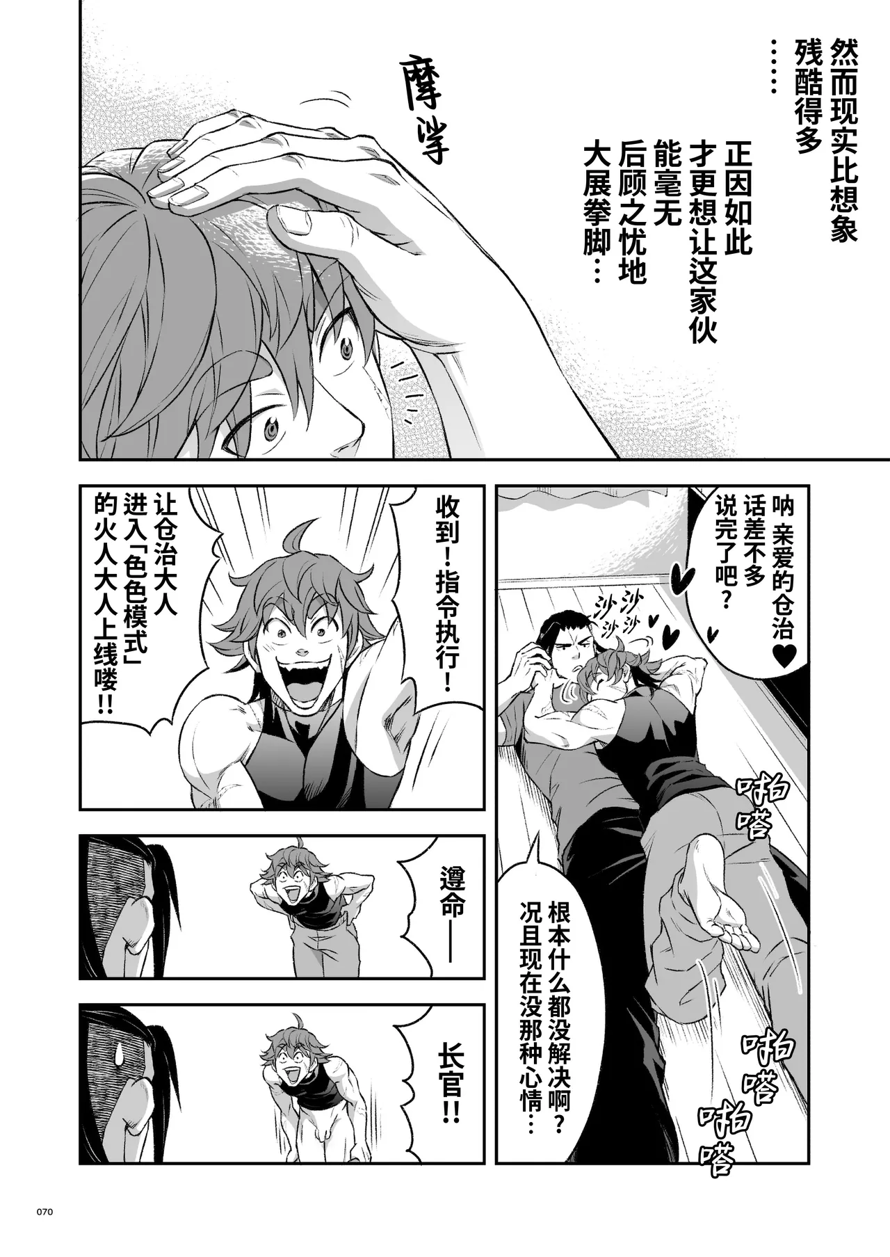 Hero's Hero | 英雄背后的淫雄 第2话:集约 - Page 73