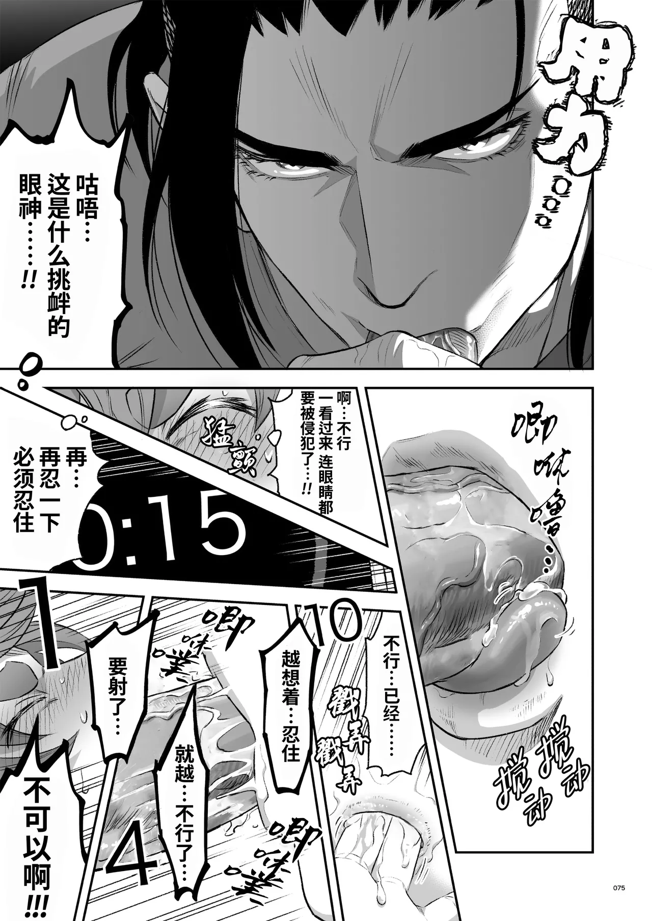 Hero's Hero | 英雄背后的淫雄 第2话:集约 - Page 78