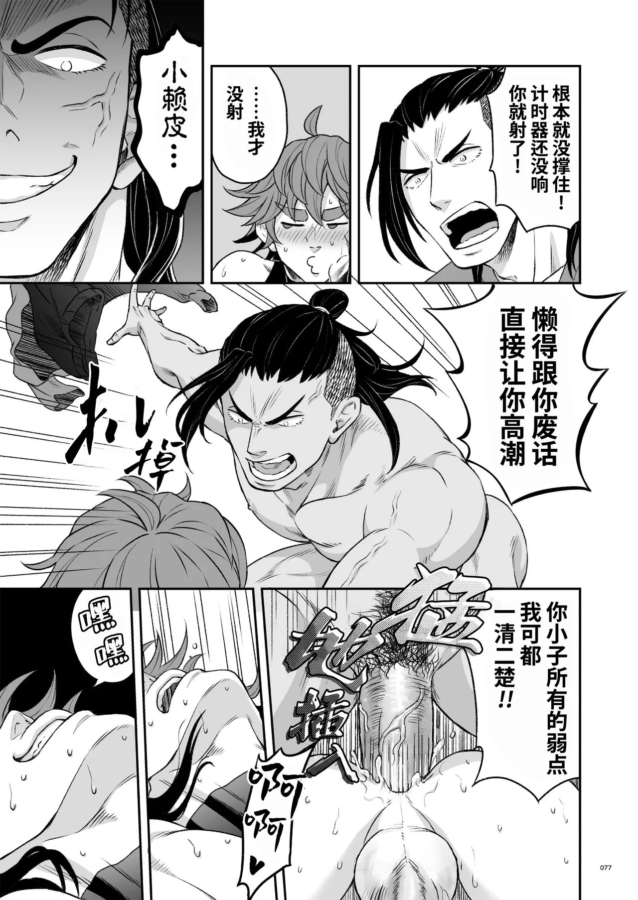 Hero's Hero | 英雄背后的淫雄 第2话:集约 - Page 80