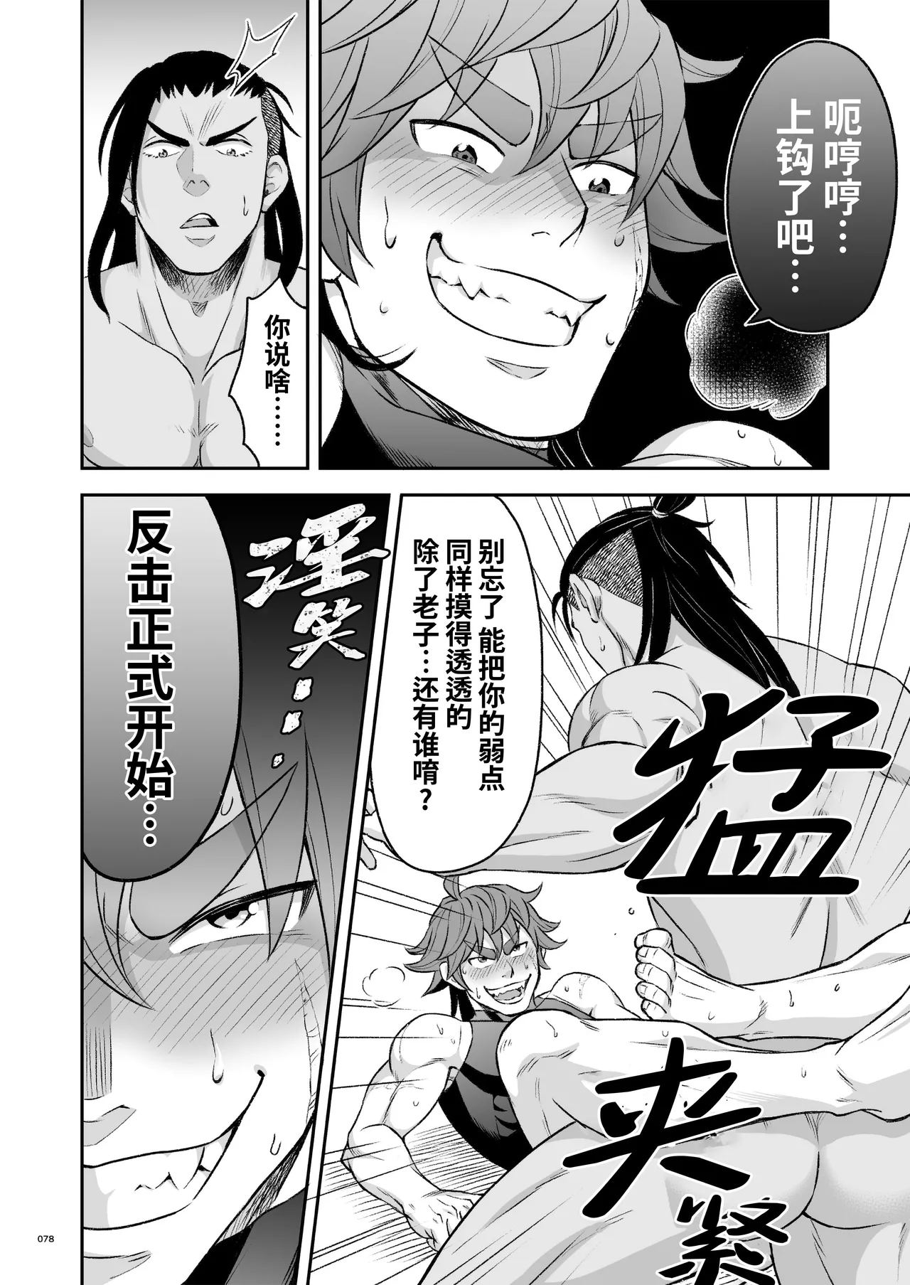 Hero's Hero | 英雄背后的淫雄 第2话:集约 page 81 original parody - uncensored anal hentai manga - read online free