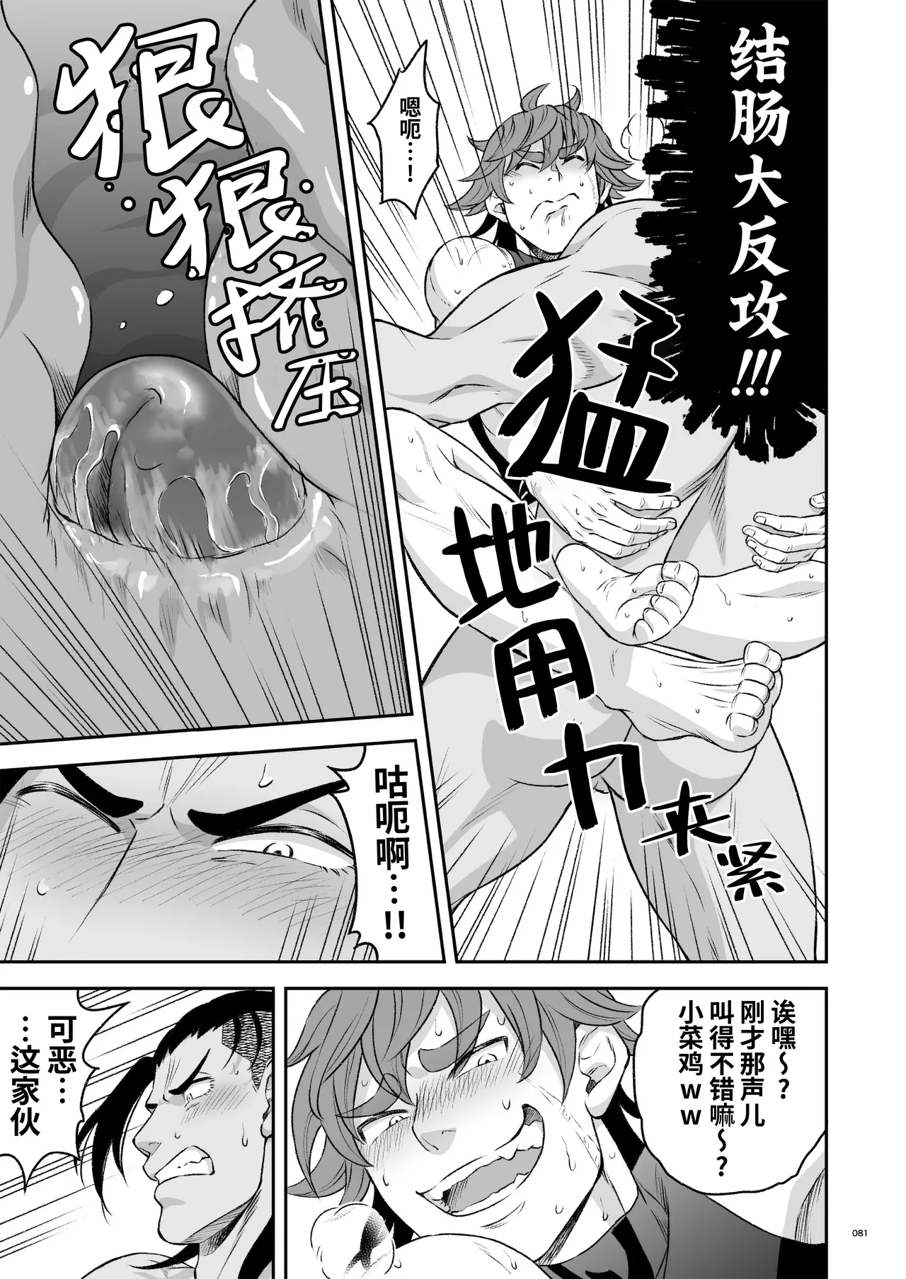 Hero's Hero | 英雄背后的淫雄 第2话:集约 - Page 84