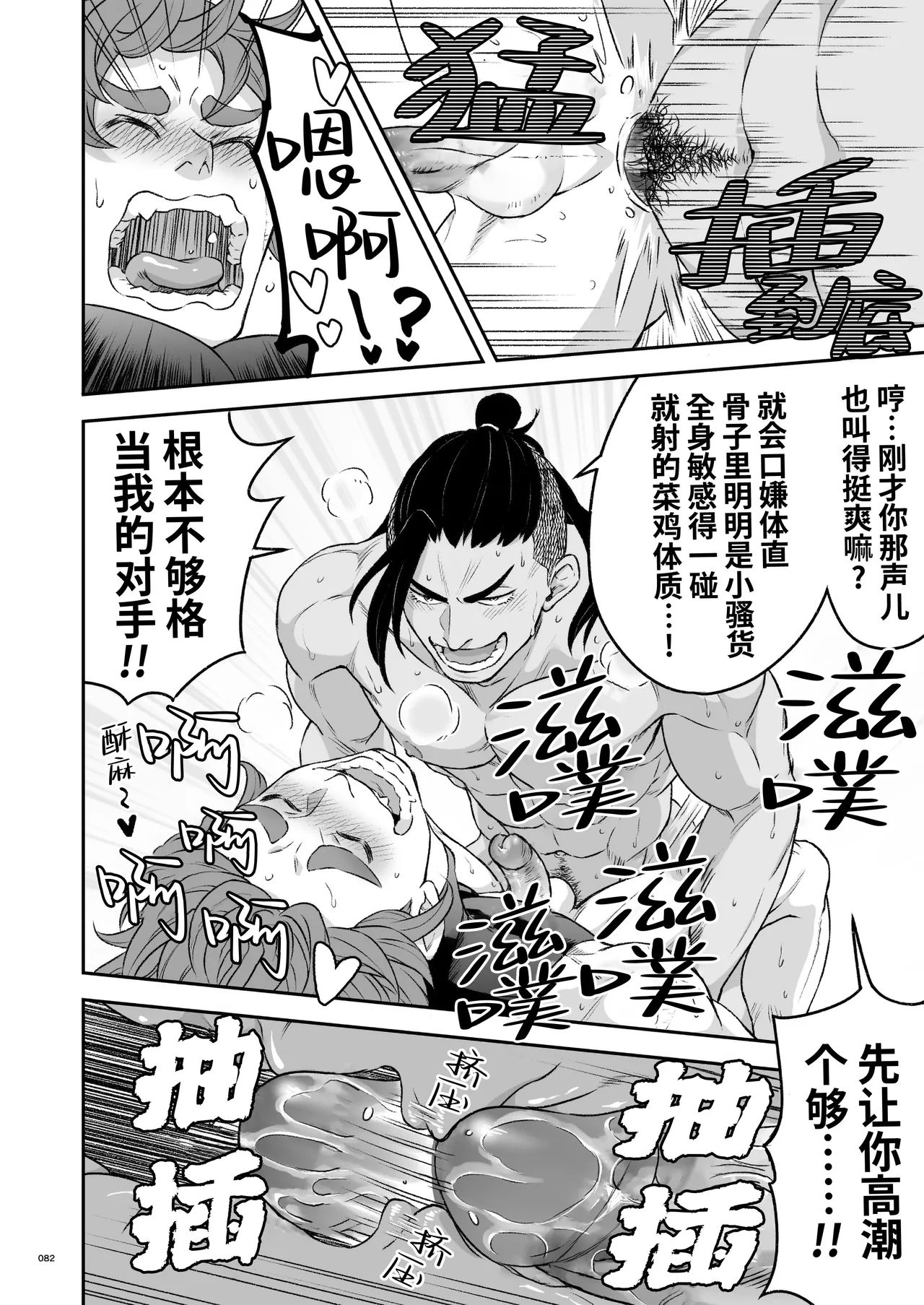 Hero's Hero | 英雄背后的淫雄 第2话:集约 - Page 85
