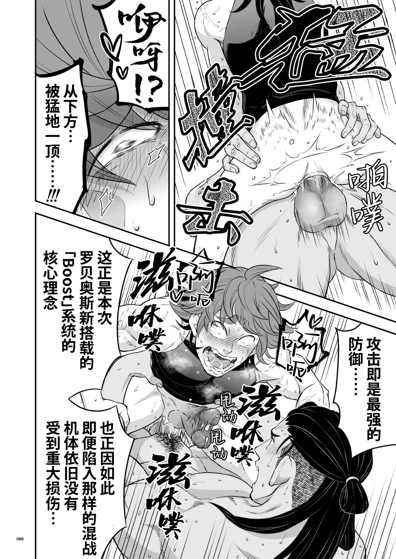 Hero's Hero | 英雄背后的淫雄 第2话:集约 page 91 original parody - uncensored multi-work series hentai manga - read online free