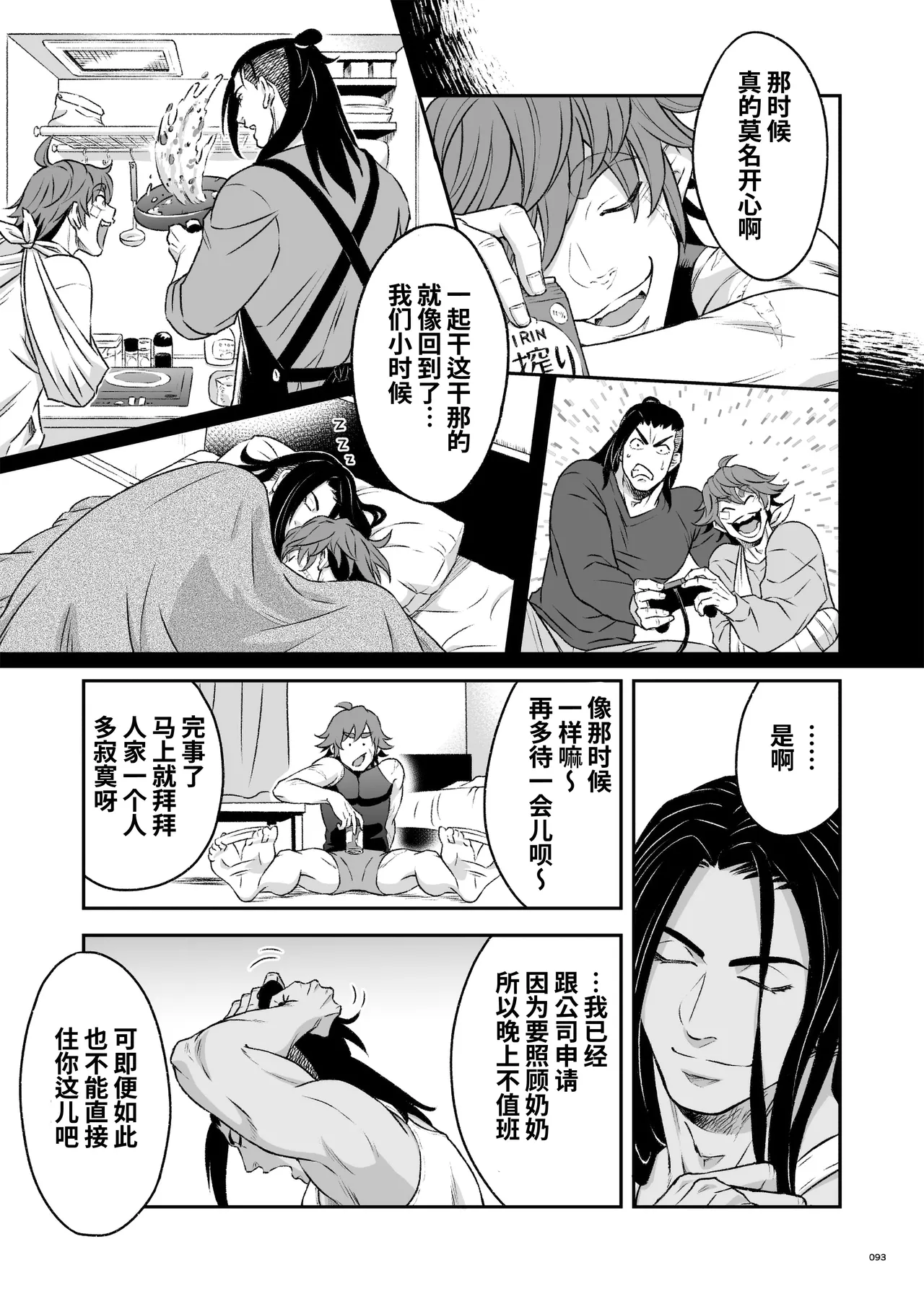 Hero's Hero | 英雄背后的淫雄 第2话:集约 page 96 original parody - uncensored anal hentai manga - read online free