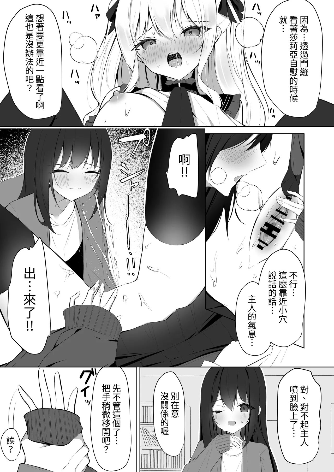 Maid-san Hatsujou Chuuihou!? 3 - Page 9
