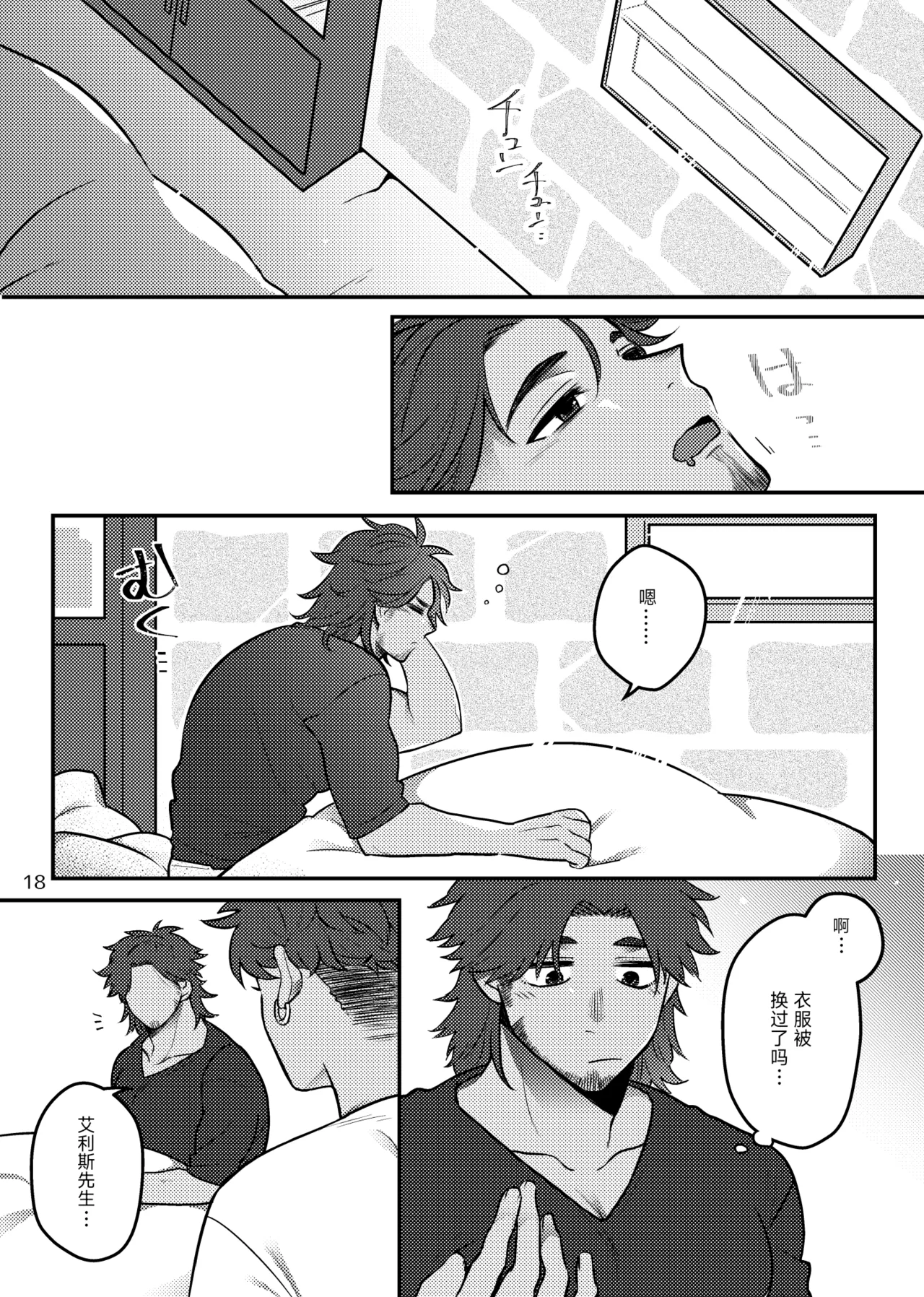 连bug也一样爱着!丨bugmateaishide! - Page 20