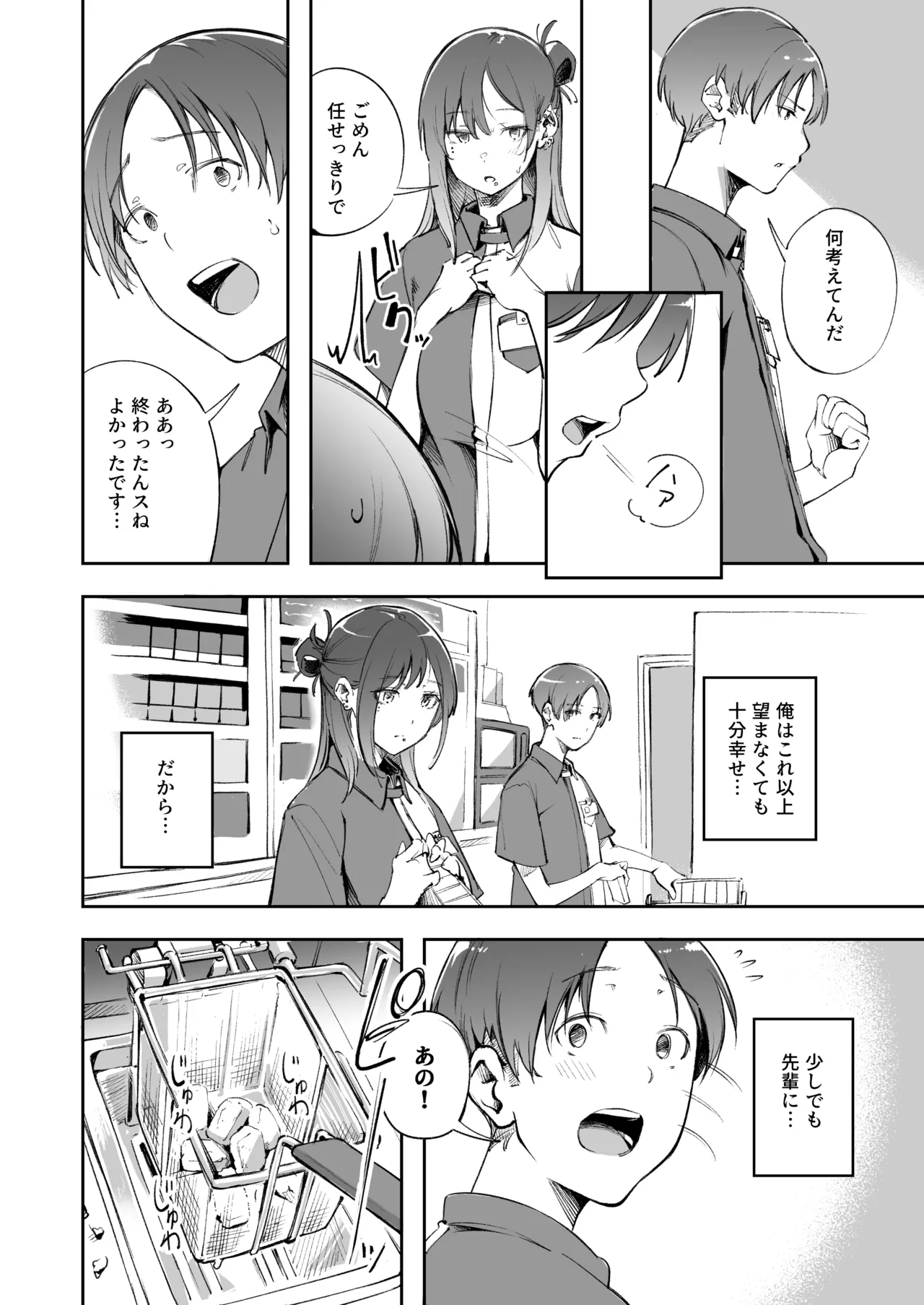 Seishun to Backyard - Page 27