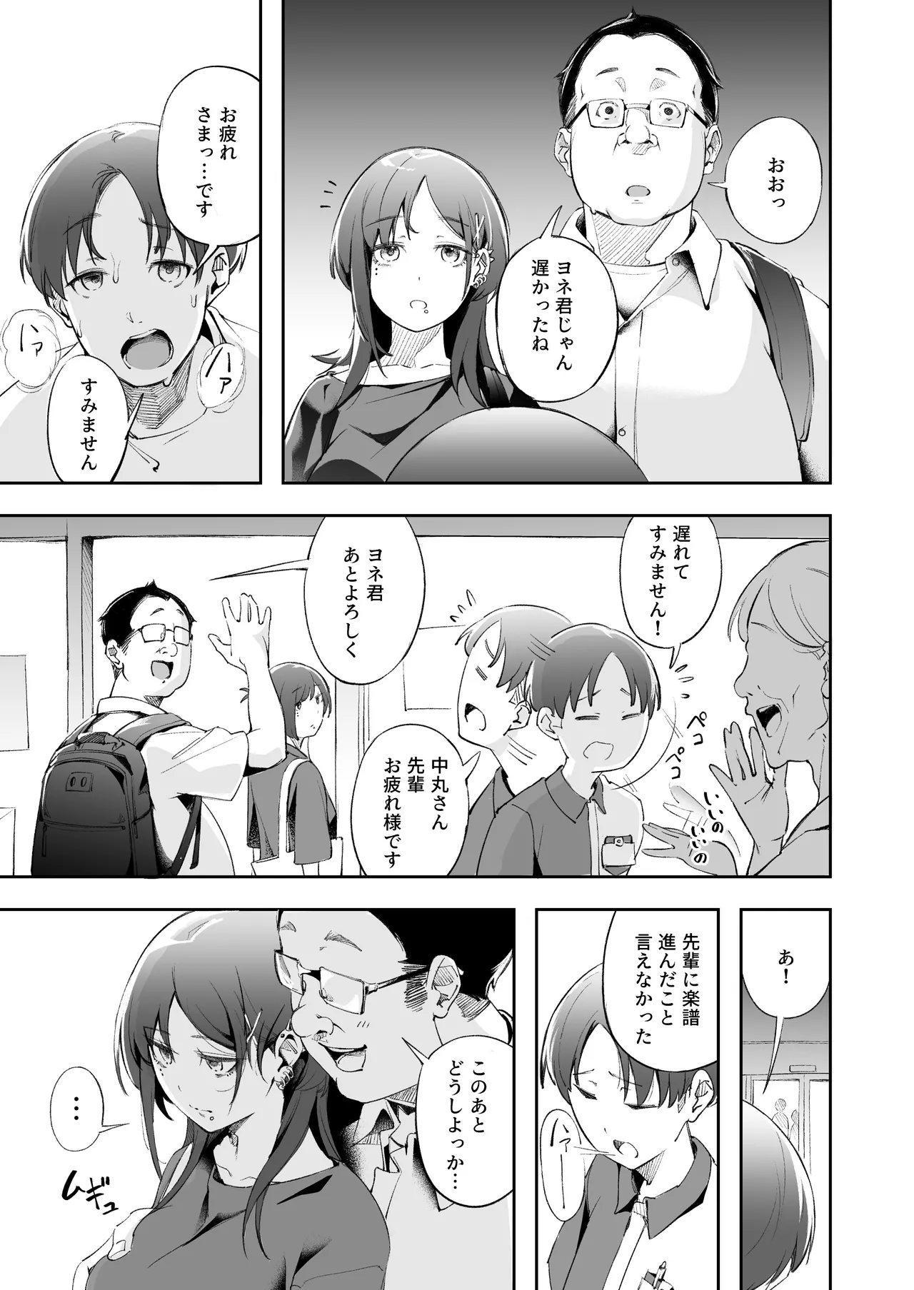 Seishun to Backyard - Page 48