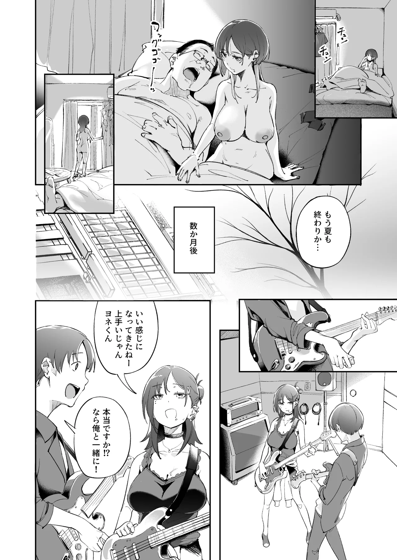 Seishun to Backyard - Page 49