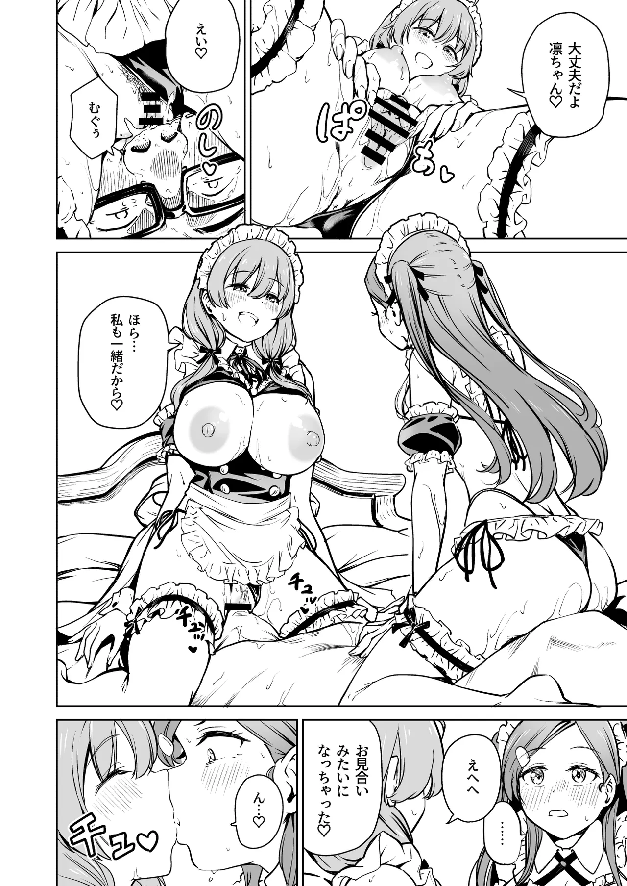 Tanetsuke Jiyuu Gakuen 5 page 47 original parody - maid kissing hentai manga - read online free