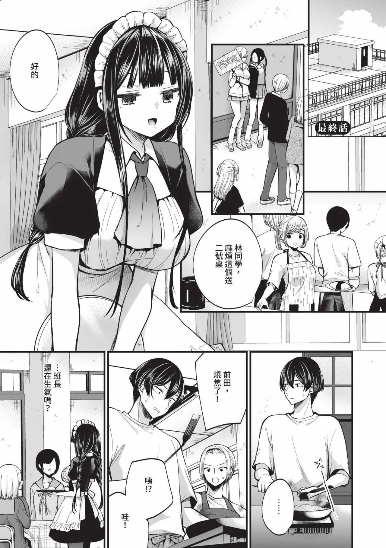 Uraaka Otome Hatsujouki 2 | 地下帳號美少女發情期 2 page 108 - maid big breasts hentai manga - read online free