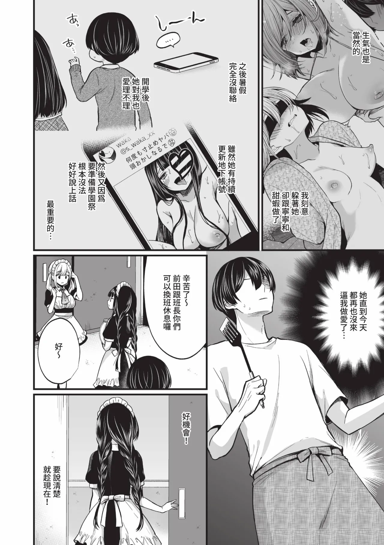 Uraaka Otome Hatsujouki 2 | 地下帳號美少女發情期 2 page 109 - nakadashi swimsuit hentai manga - read online free