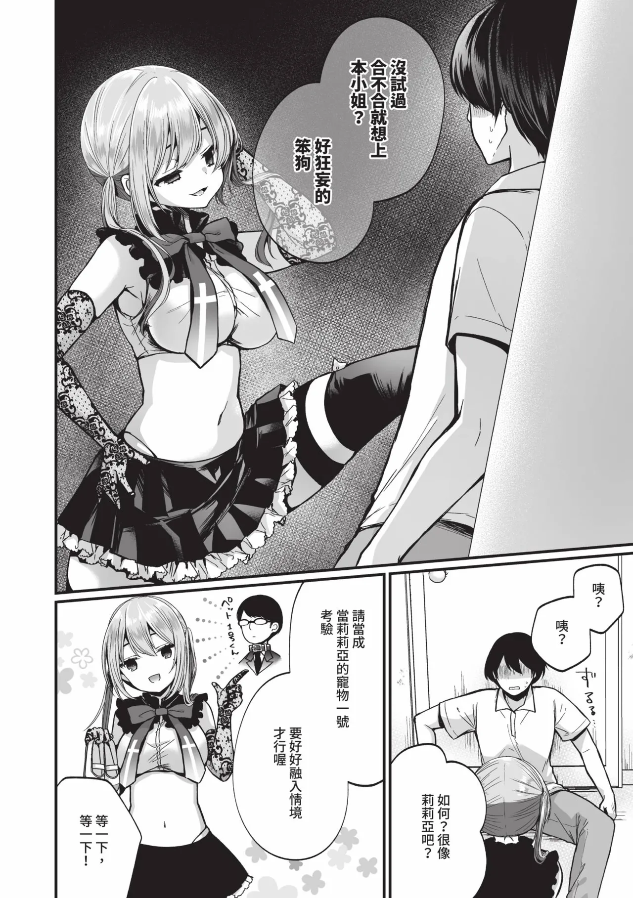Uraaka Otome Hatsujouki 2 | 地下帳號美少女發情期 2 page 11 - nakadashi swimsuit hentai manga - read online free