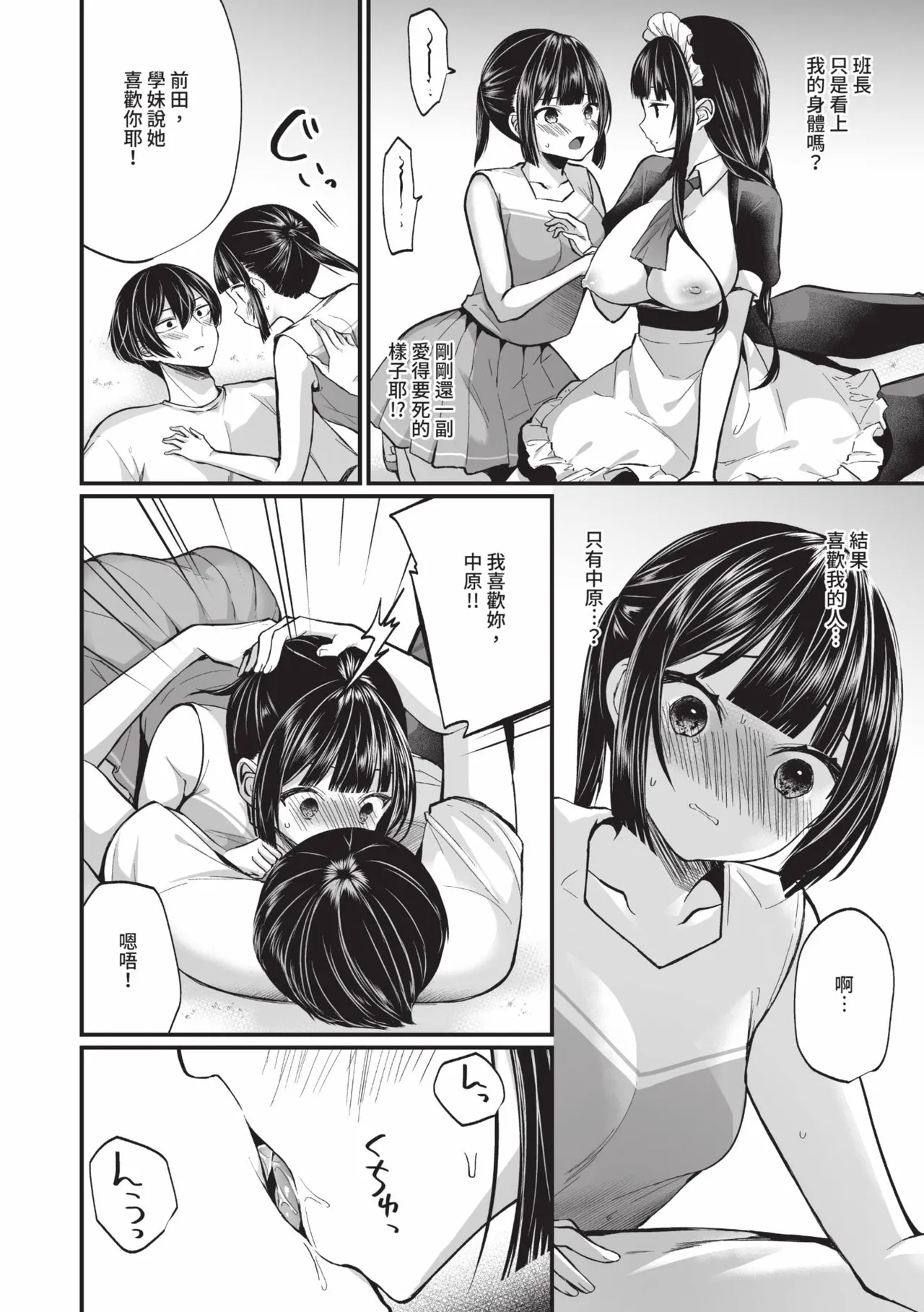 Uraaka Otome Hatsujouki 2 | 地下帳號美少女發情期 2 page 119 - nakadashi swimsuit hentai manga - read online free