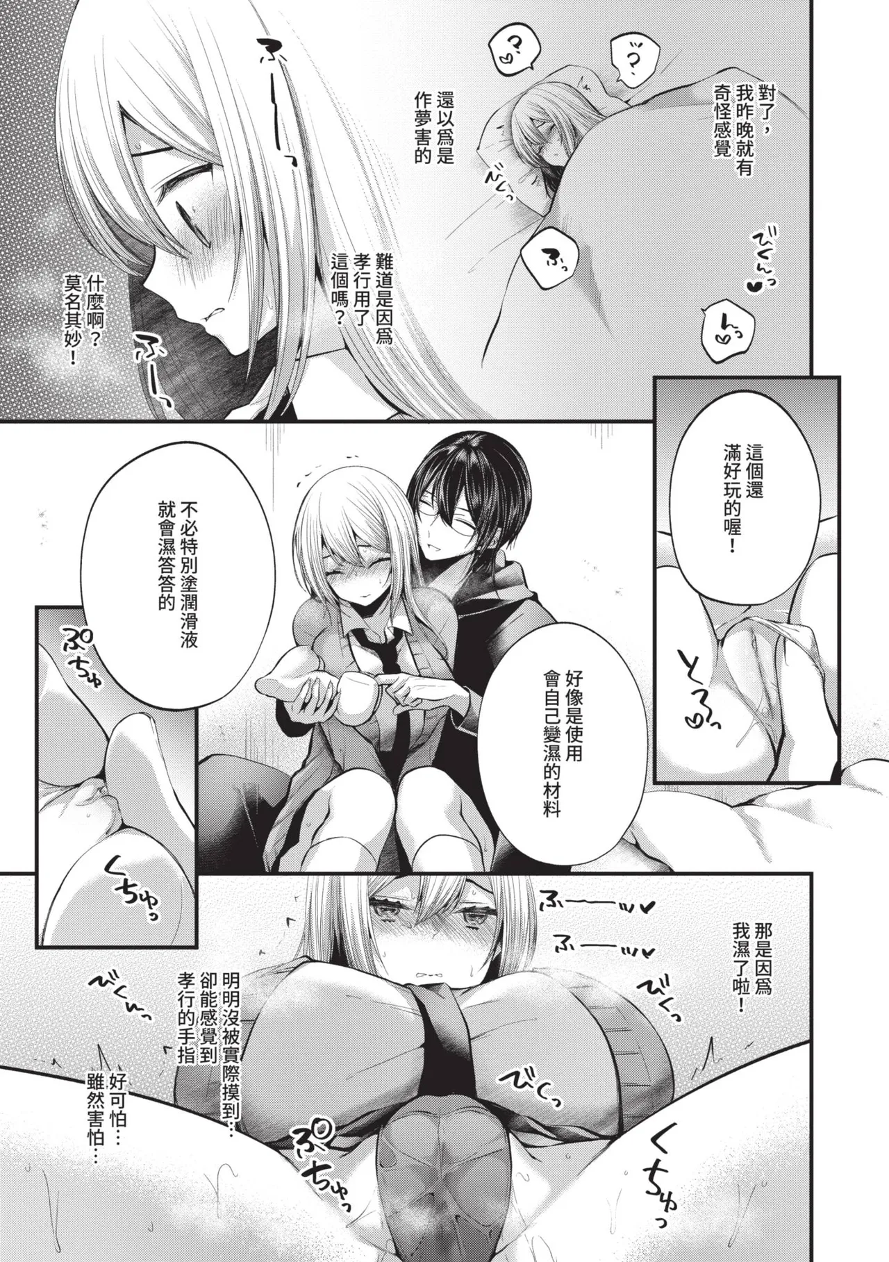 Uraaka Otome Hatsujouki 2 | 地下帳號美少女發情期 2 page 144 - maid big breasts hentai manga - read online free